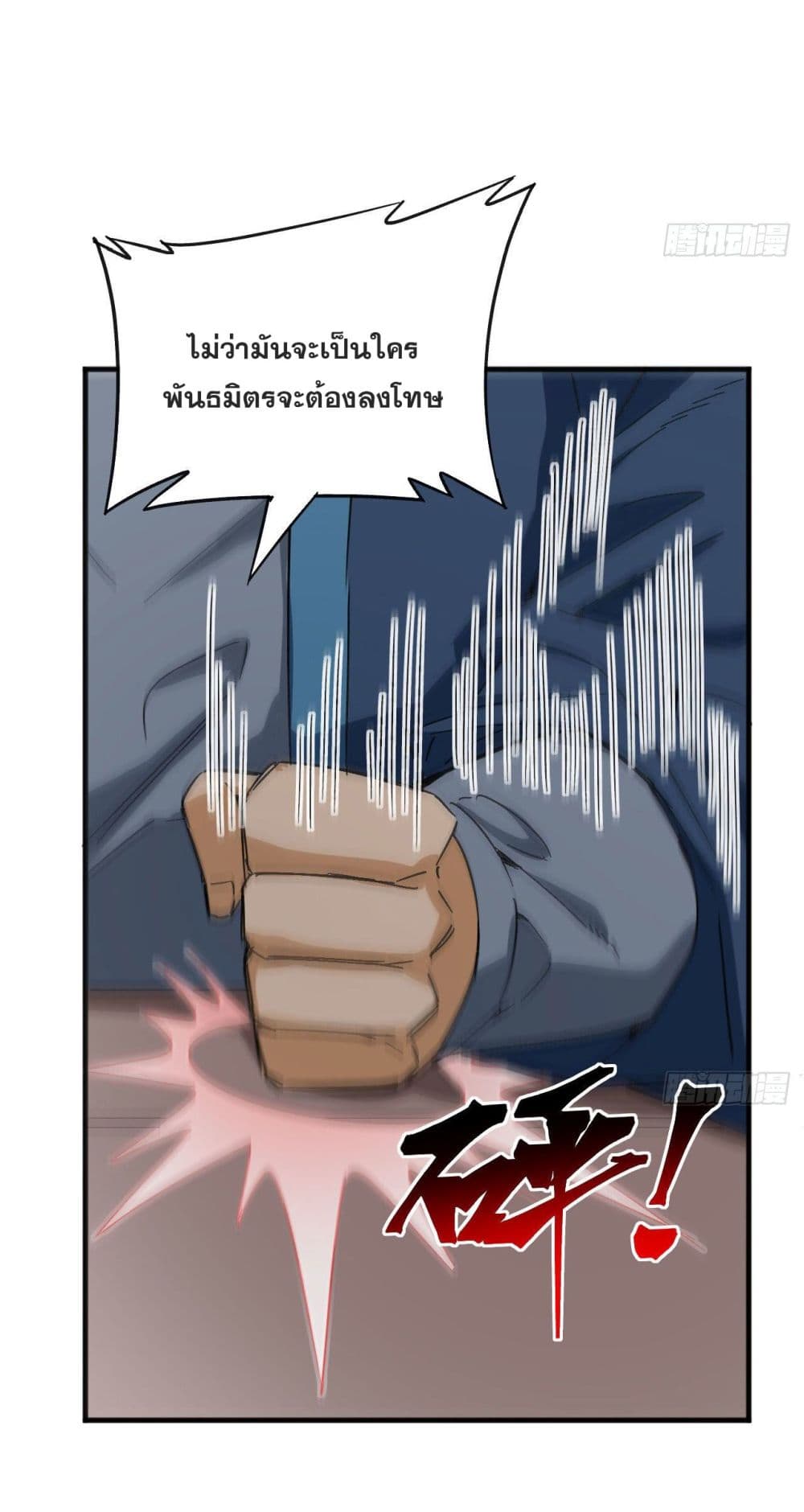 Magician from The Future page 12