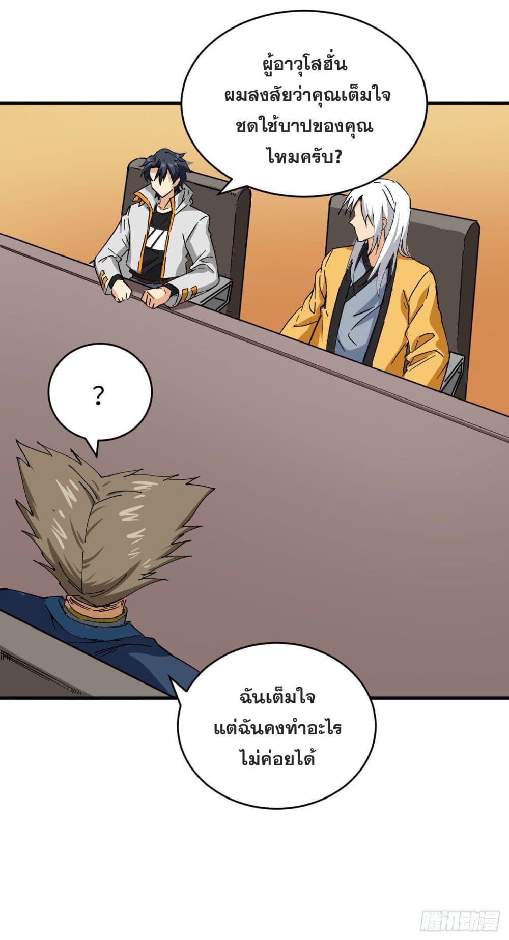 Magician from The Future page 14