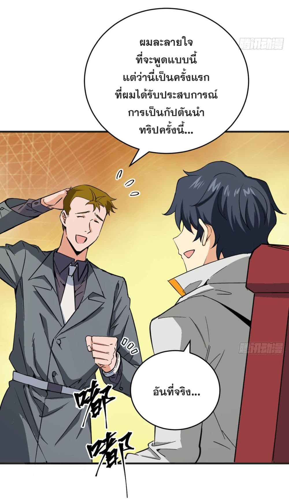Magician from The Future page 12