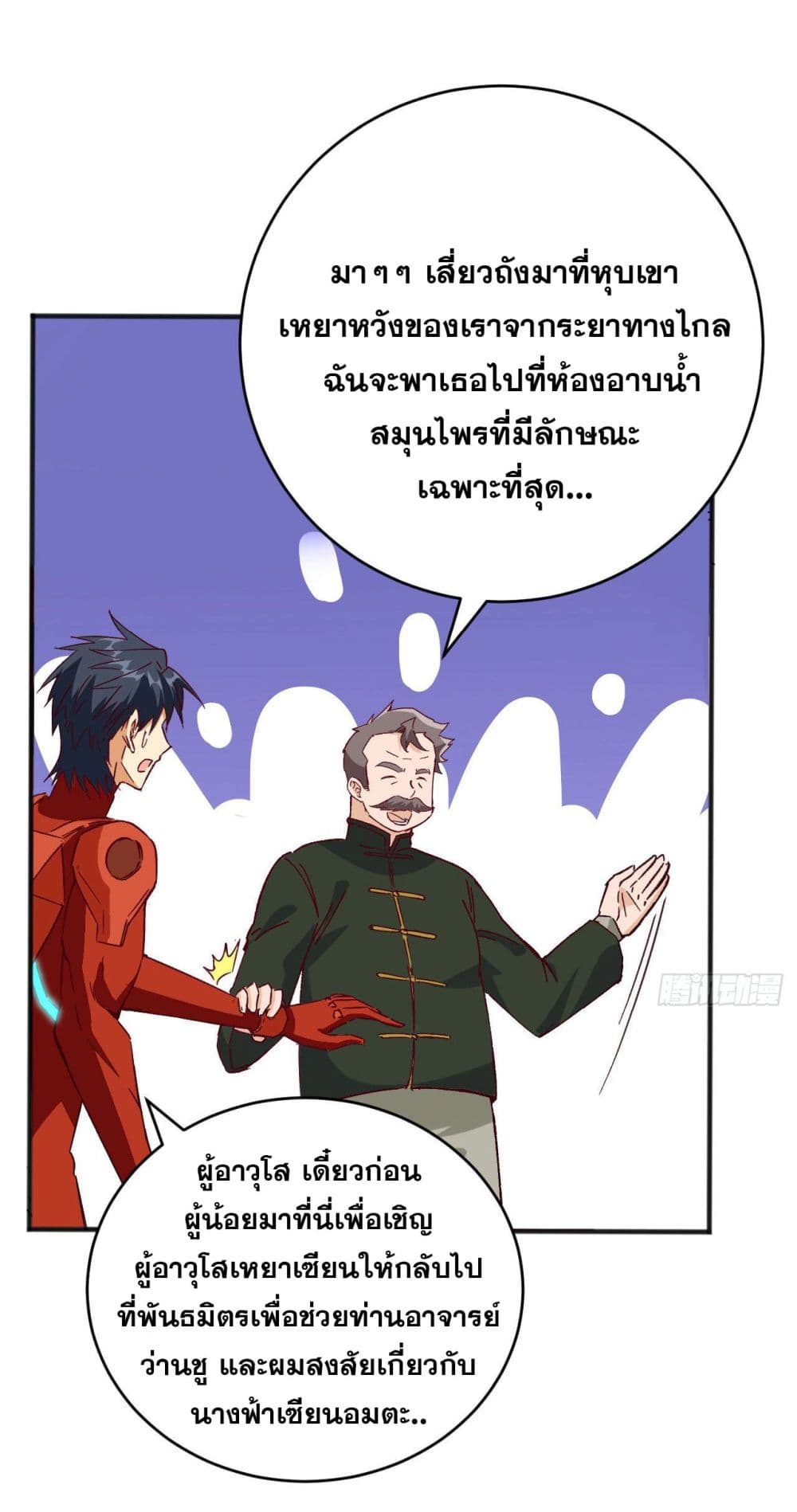 Magician from The Future page 10