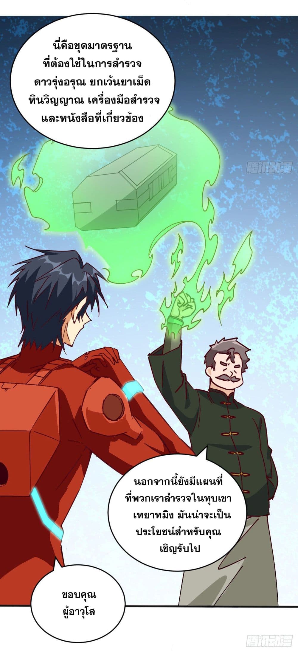 Magician from The Future page 12