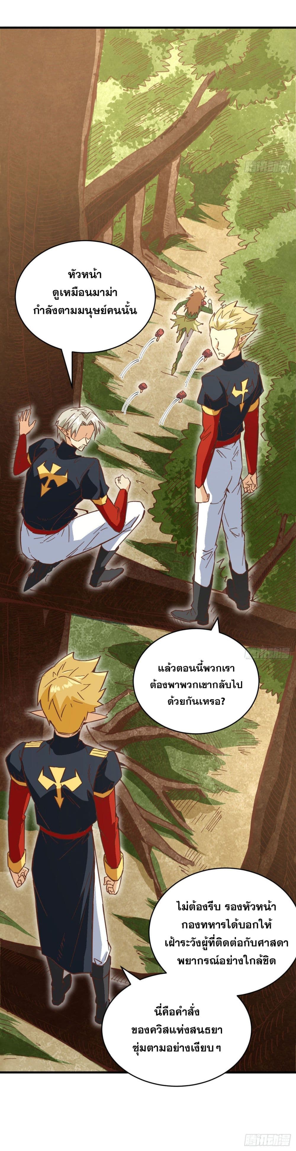 Magician from The Future page 18