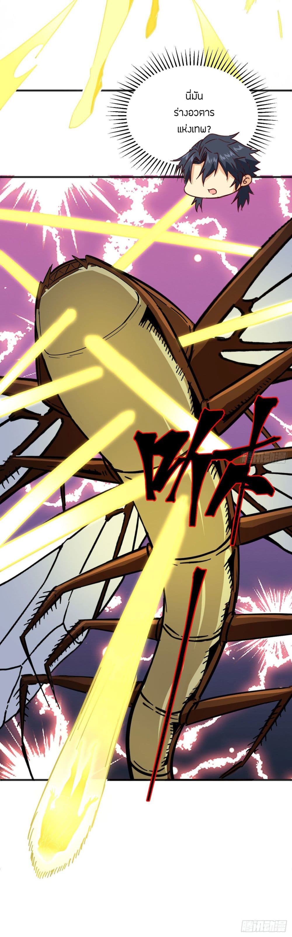 Magician from The Future page 25
