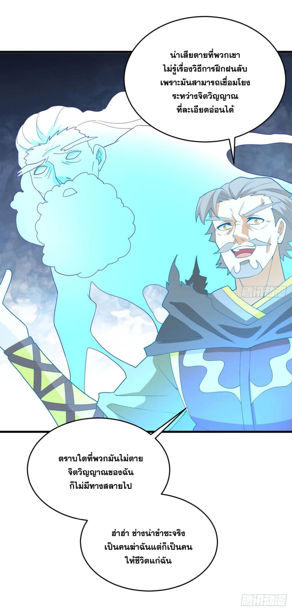 Magician from The Future page 22