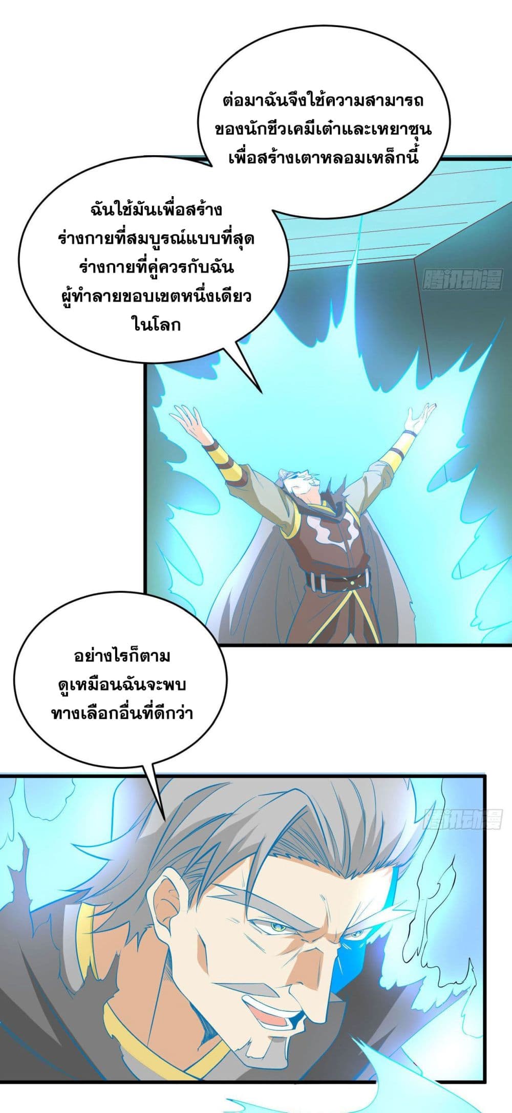 Magician from The Future page 28