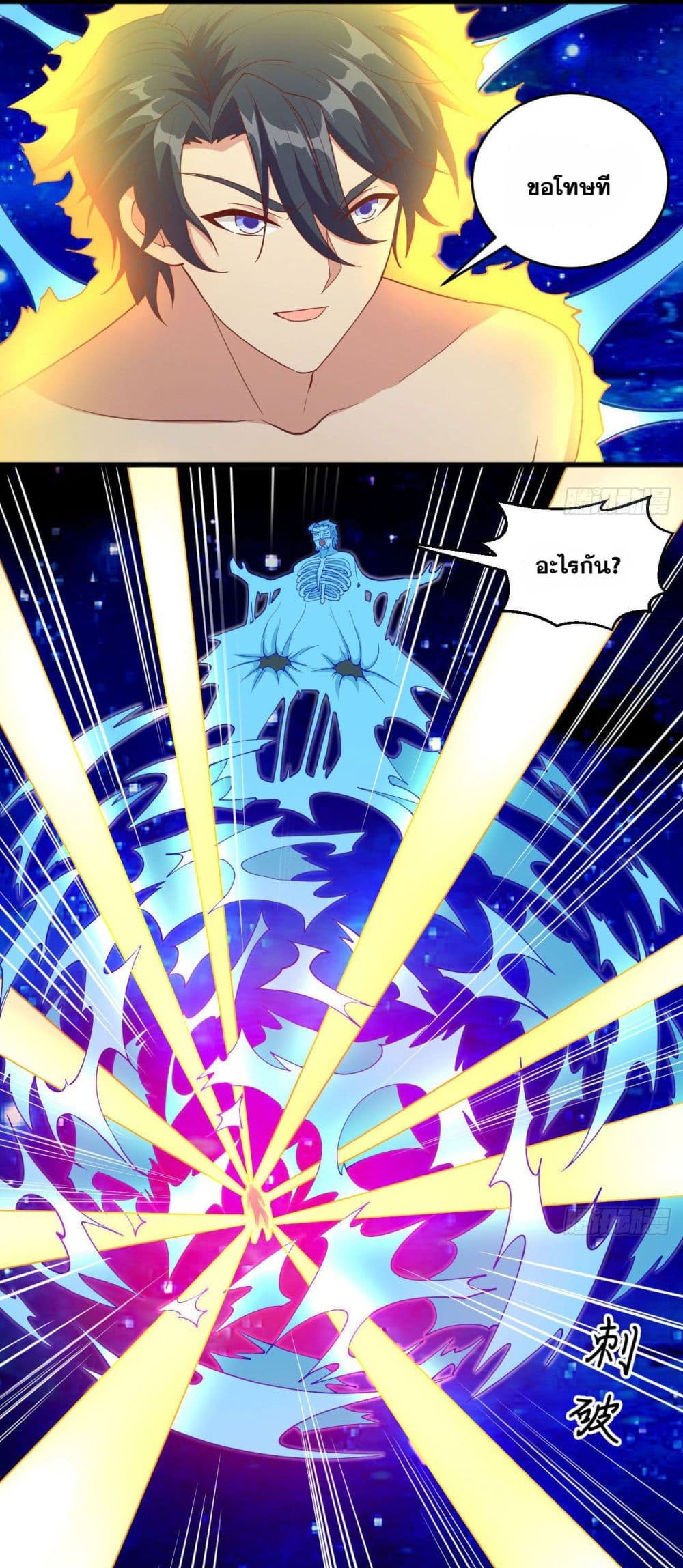 Magician from The Future page 8