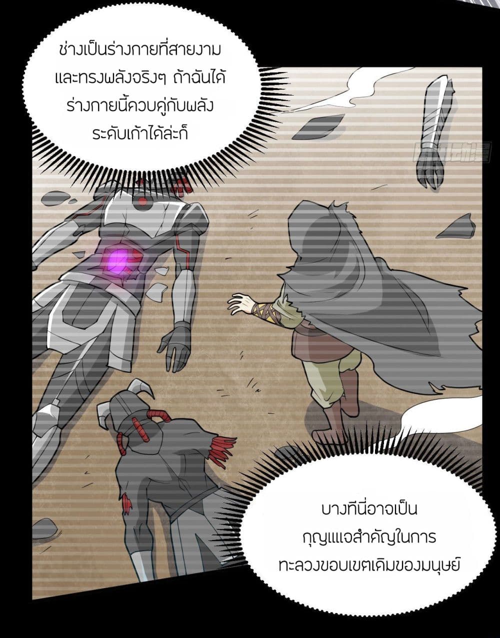 Magician from The Future page 14