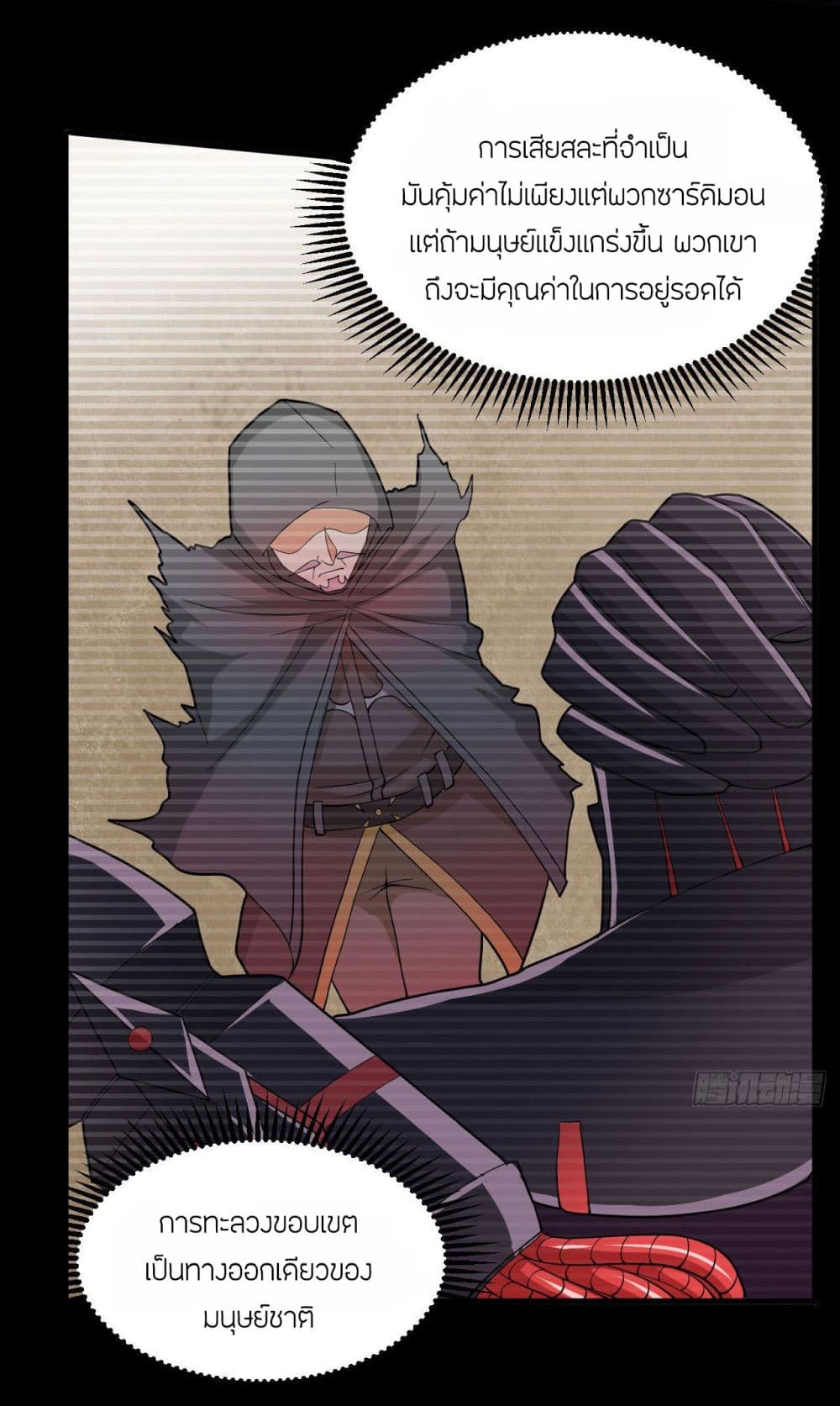 Magician from The Future page 16