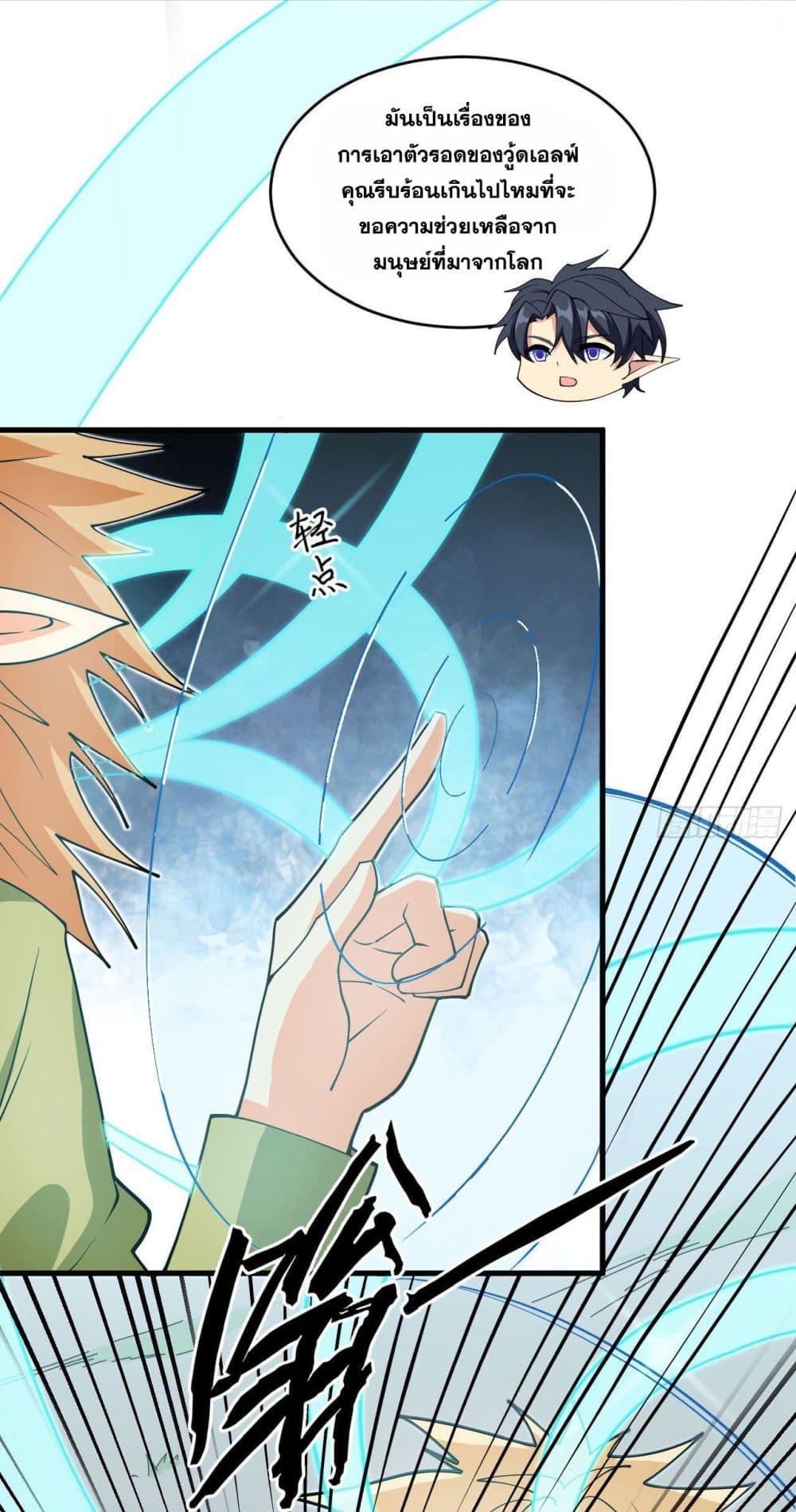 Magician from The Future page 22