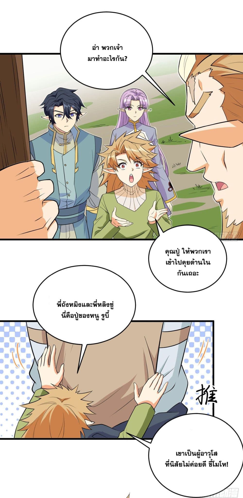 Magician from The Future page 21