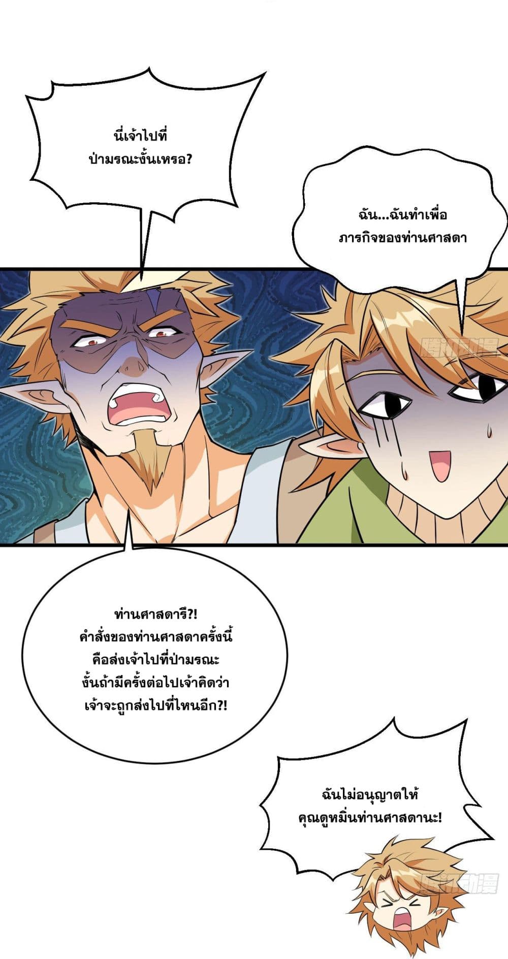 Magician from The Future page 27