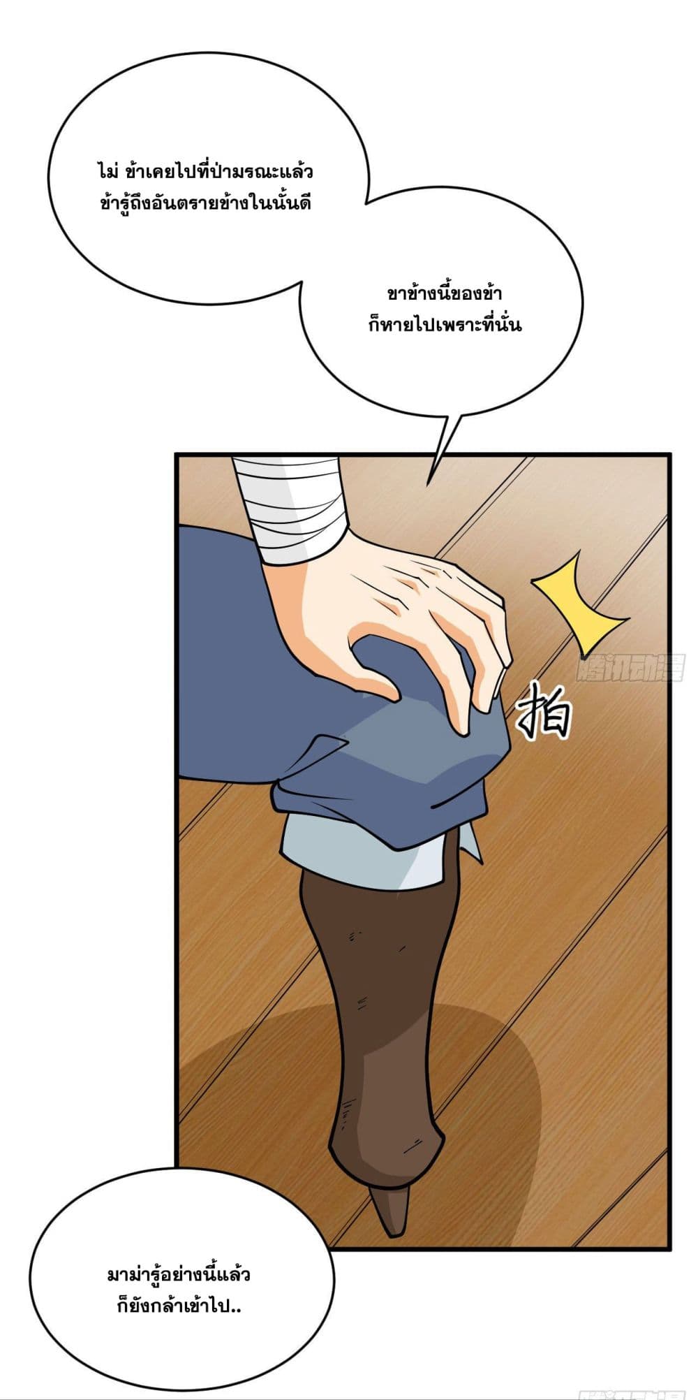 Magician from The Future page 31