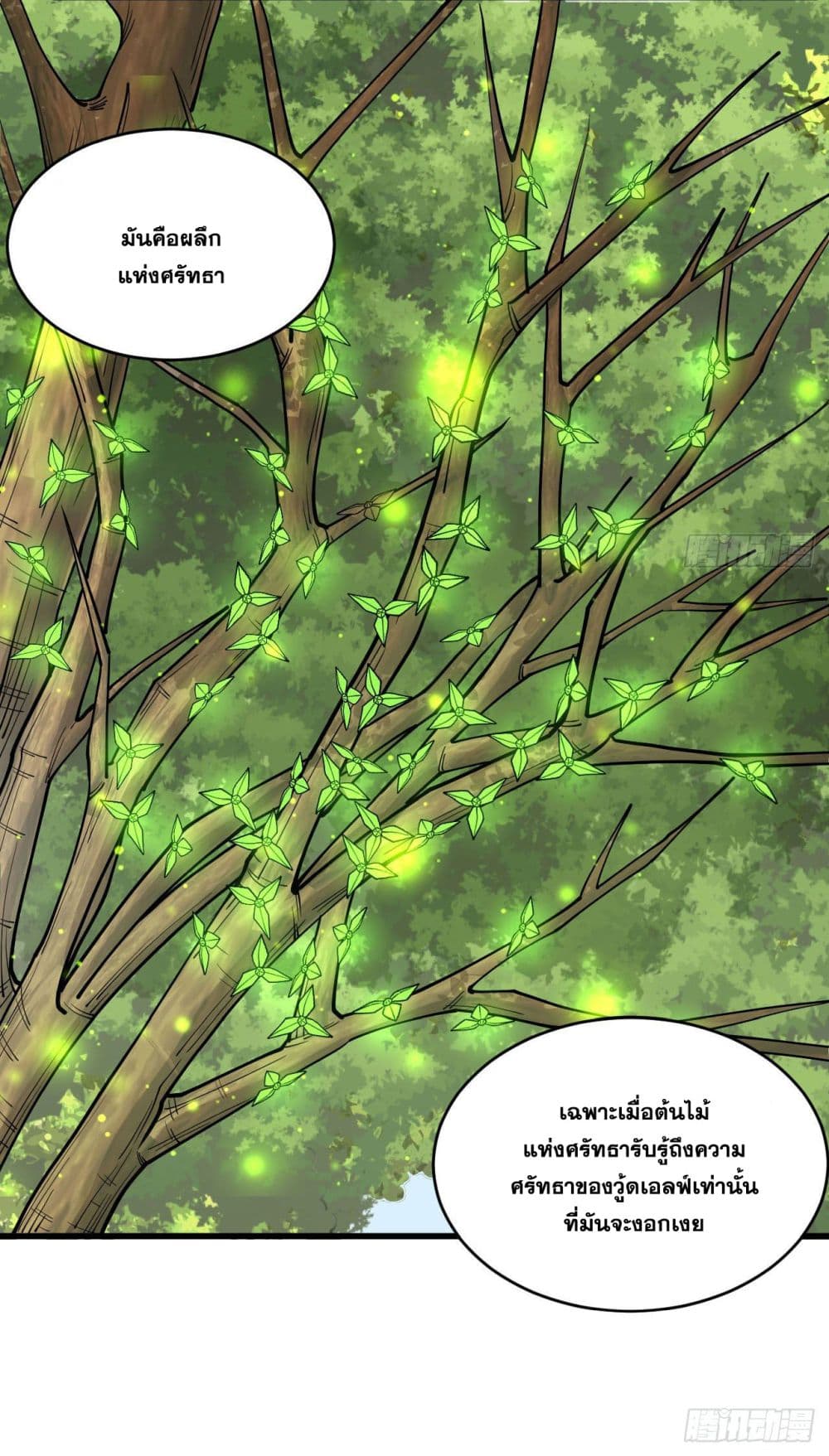 Magician from The Future page 20