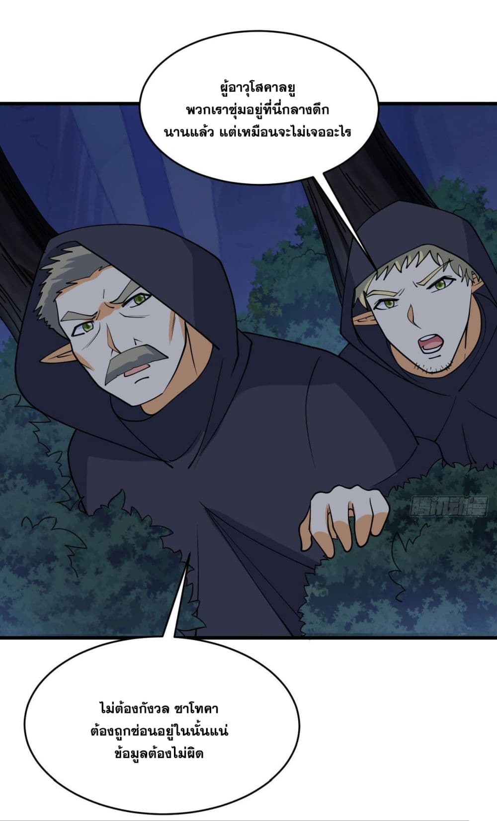 Magician from The Future page 42