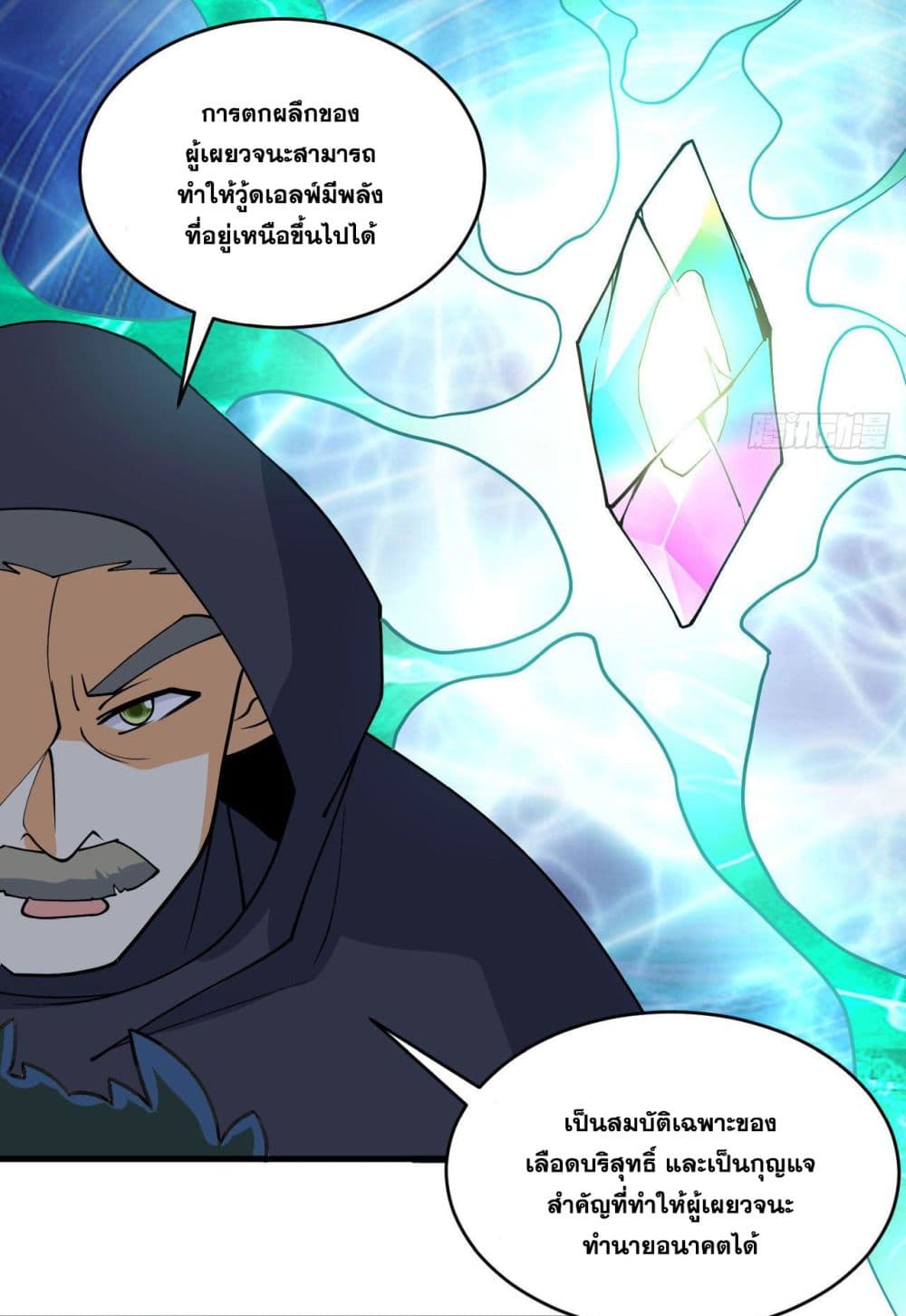 Magician from The Future page 44