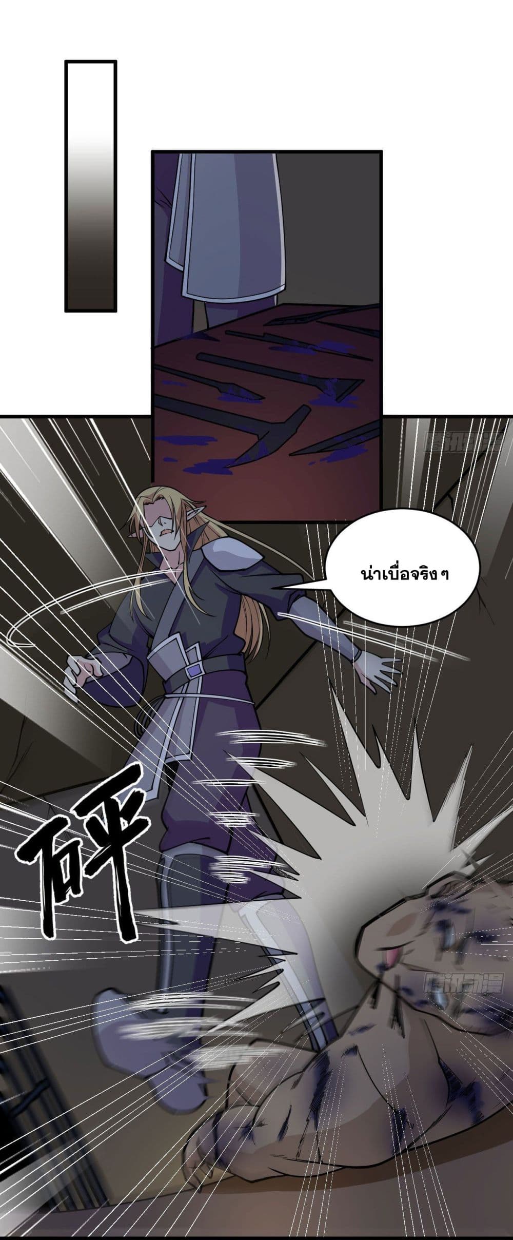 Magician from The Future page 12