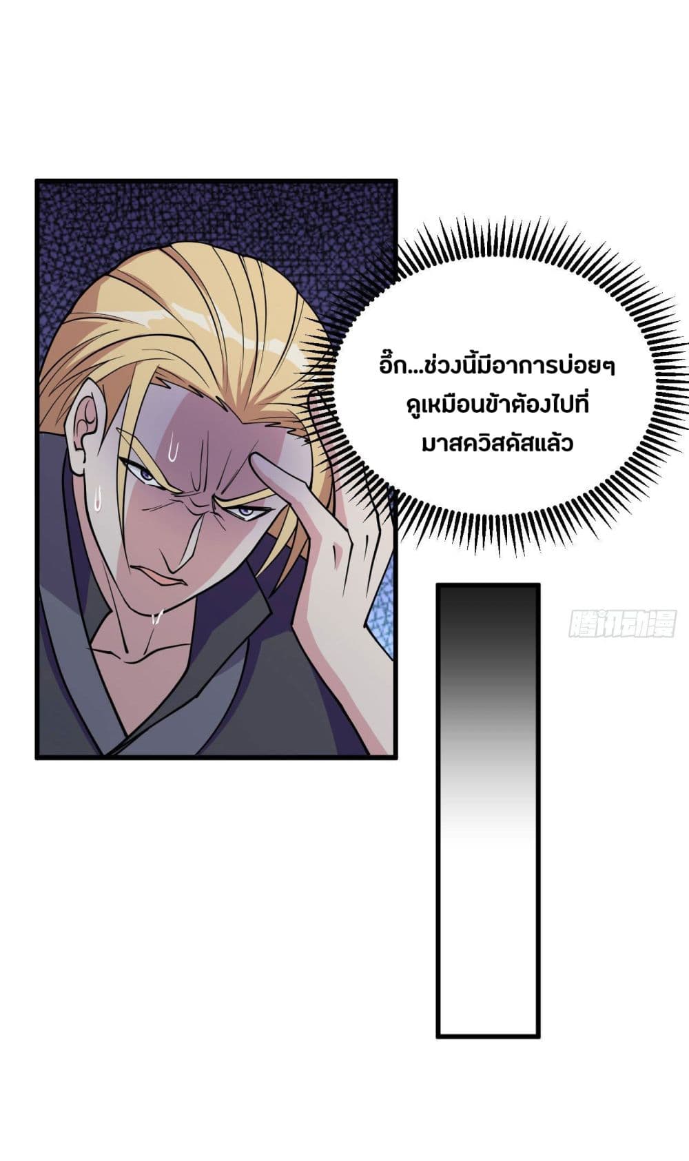Magician from The Future page 15