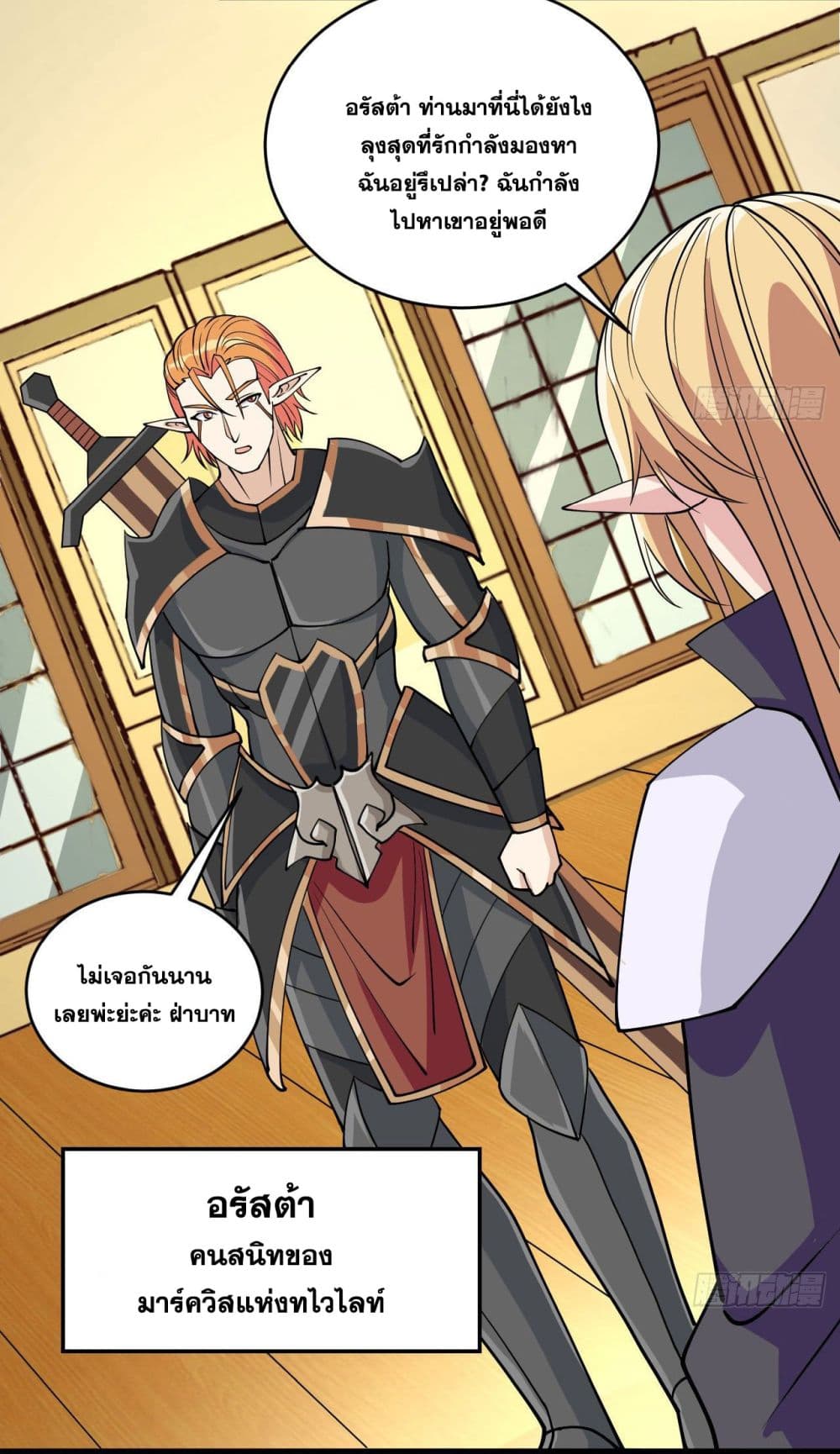 Magician from The Future page 17