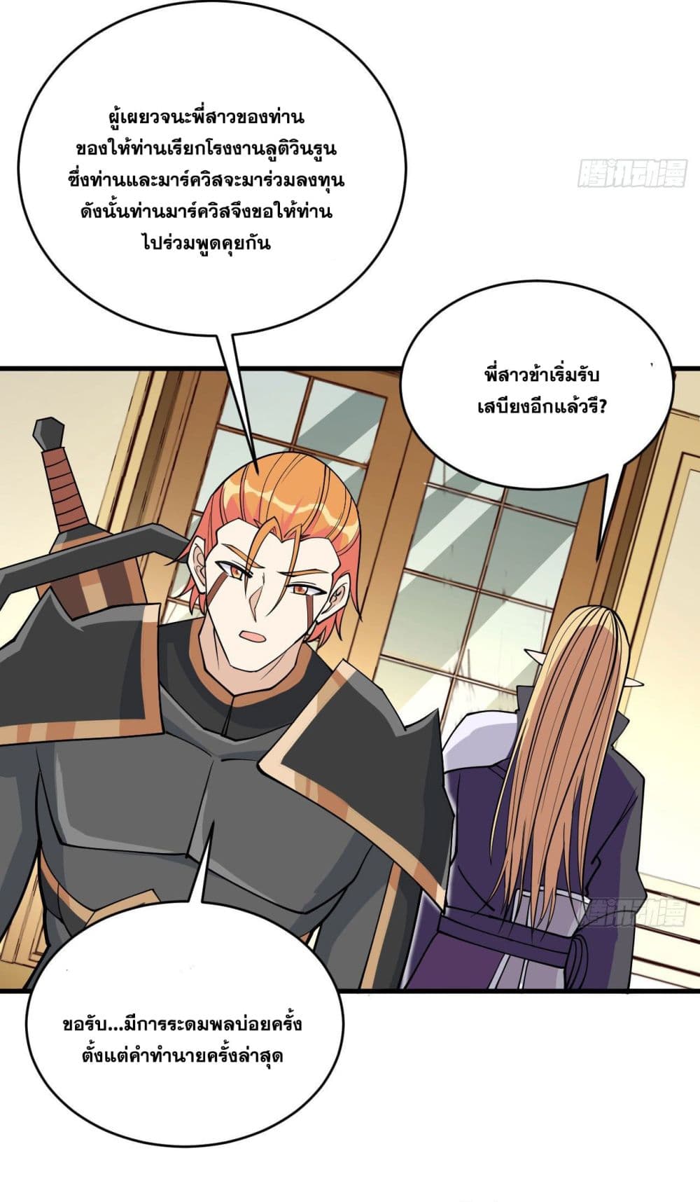 Magician from The Future page 19