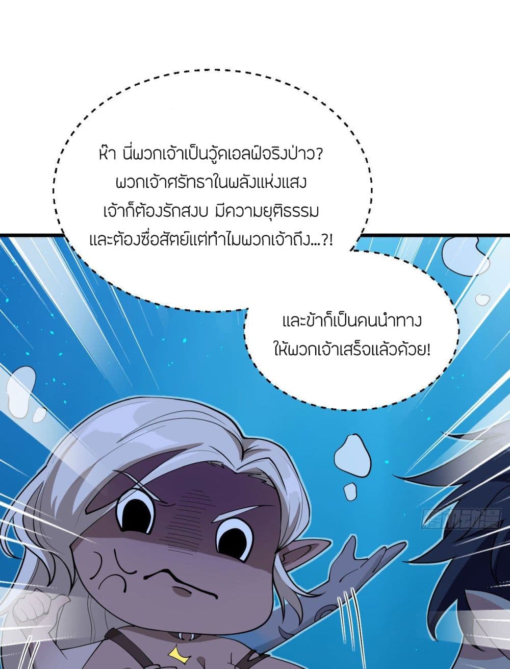 Magician from The Future page 36