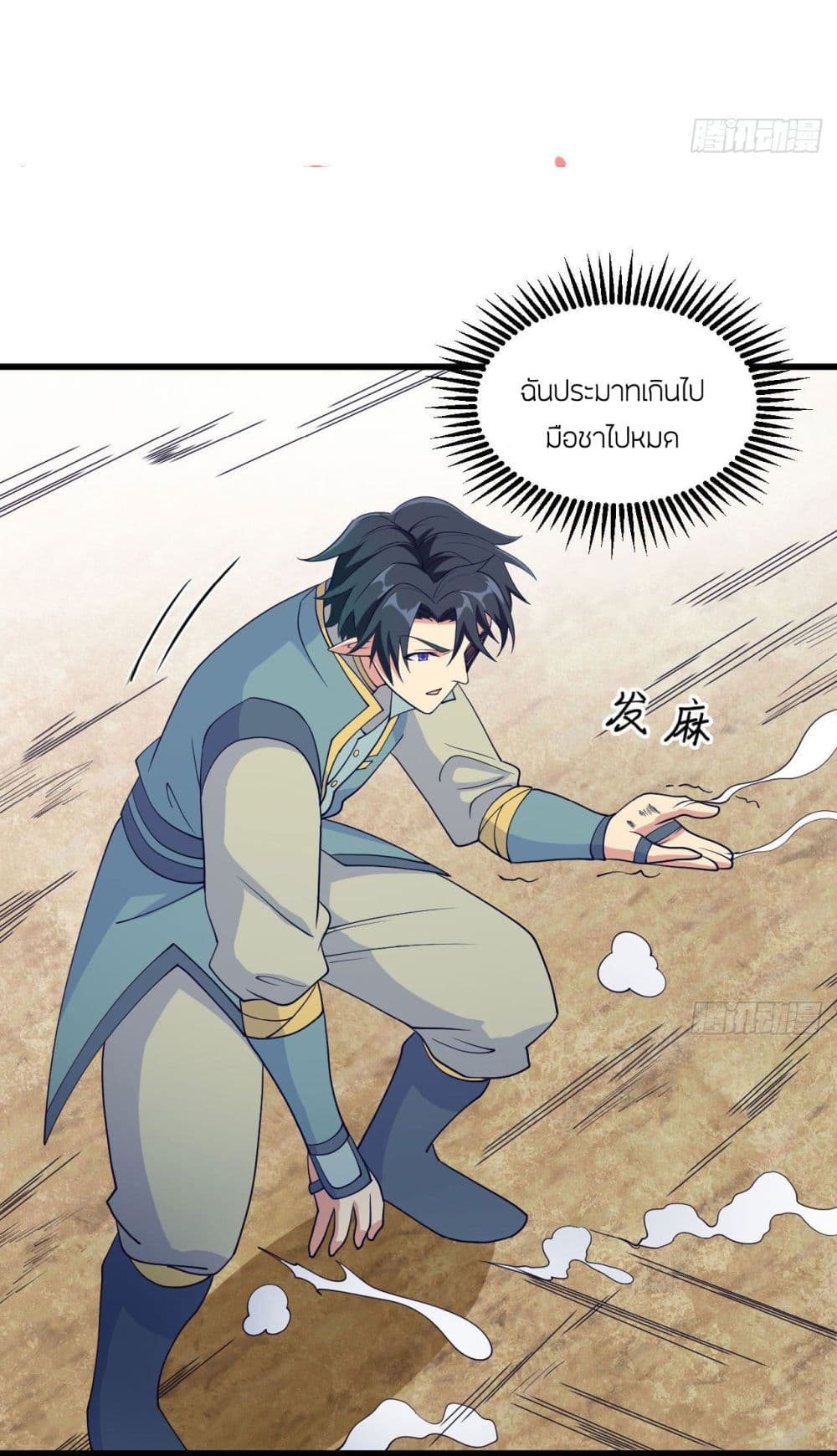 Magician from The Future page 12