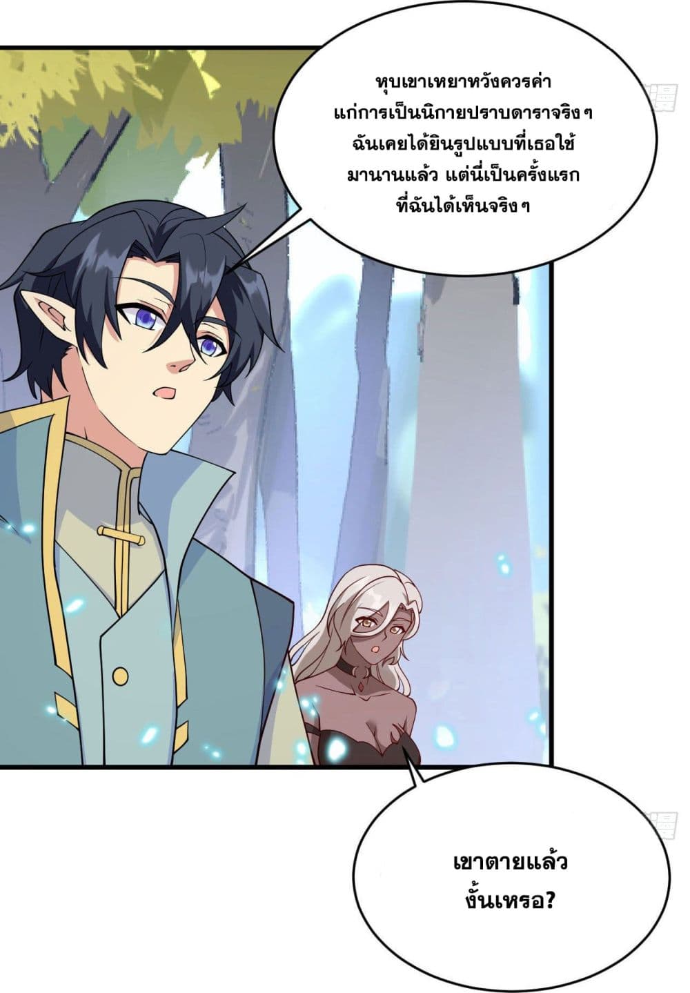 Magician from The Future page 32