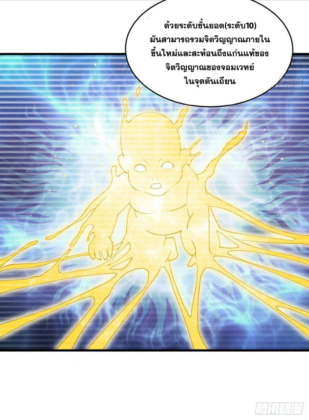 Magician from The Future page 33
