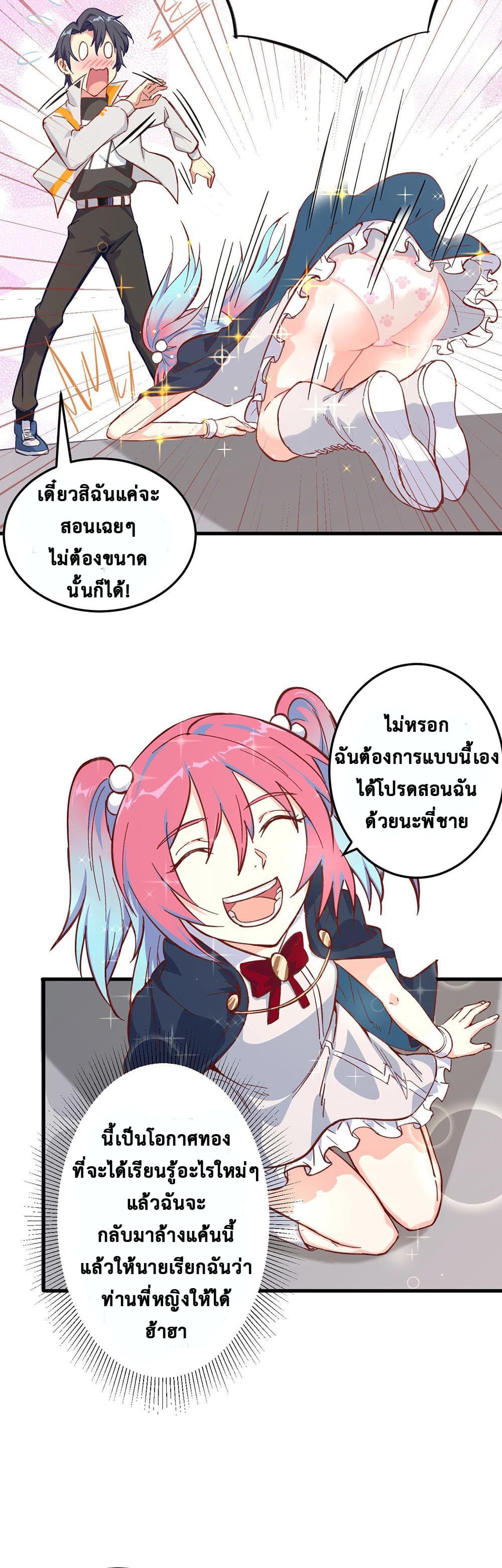 Magician from The Future page 18