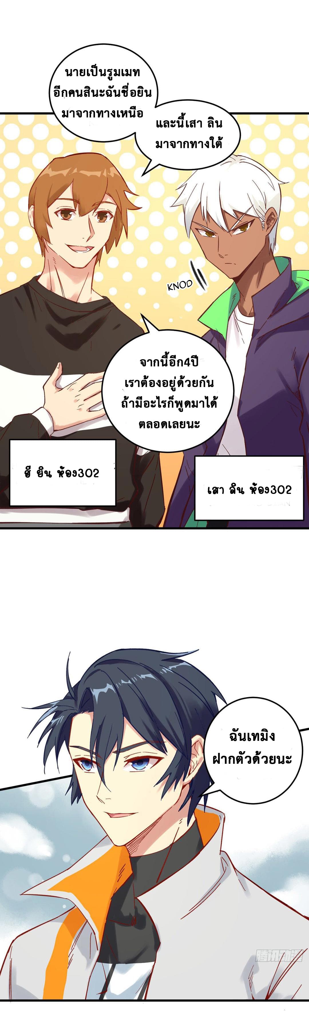 Magician from The Future page 7