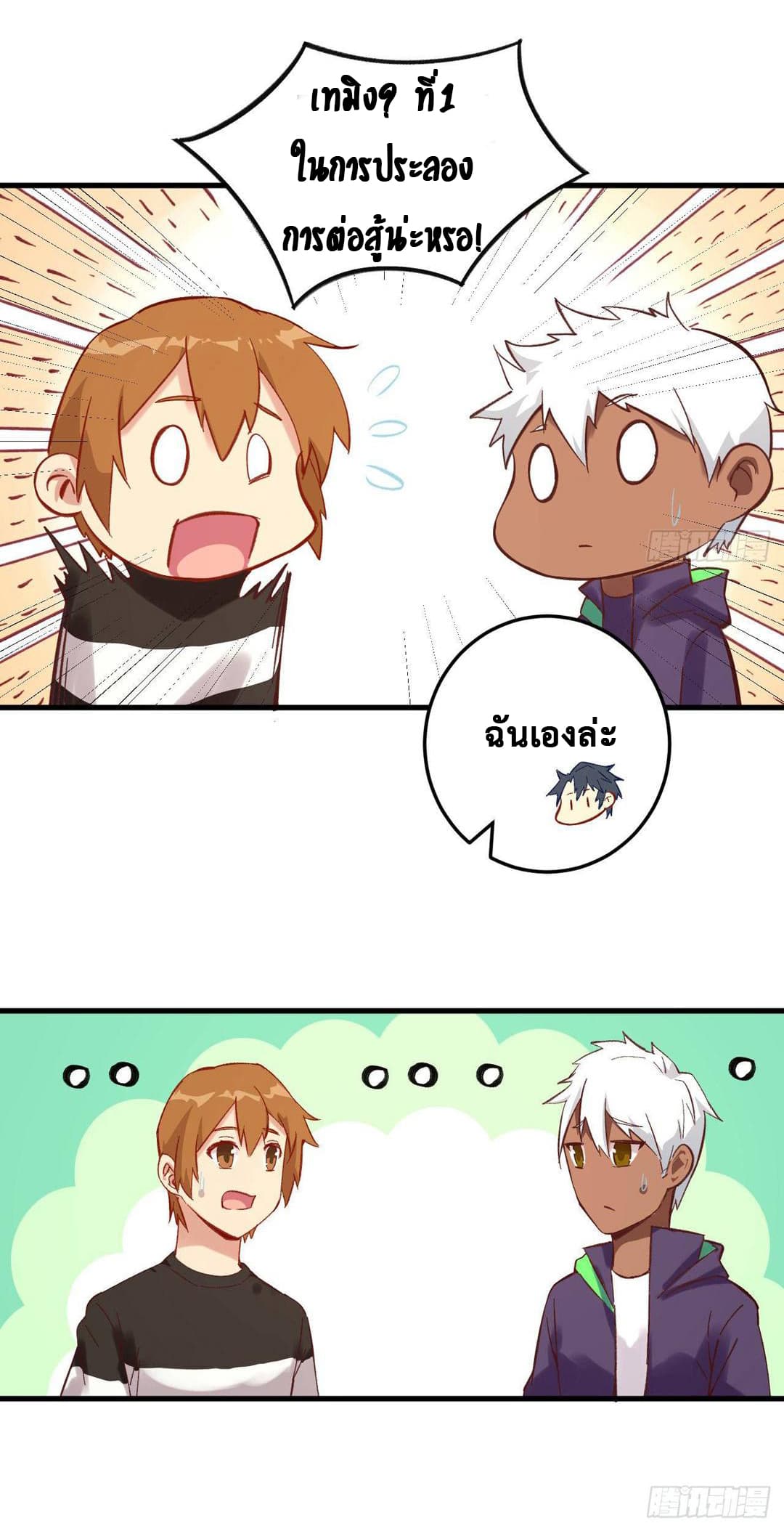 Magician from The Future page 8