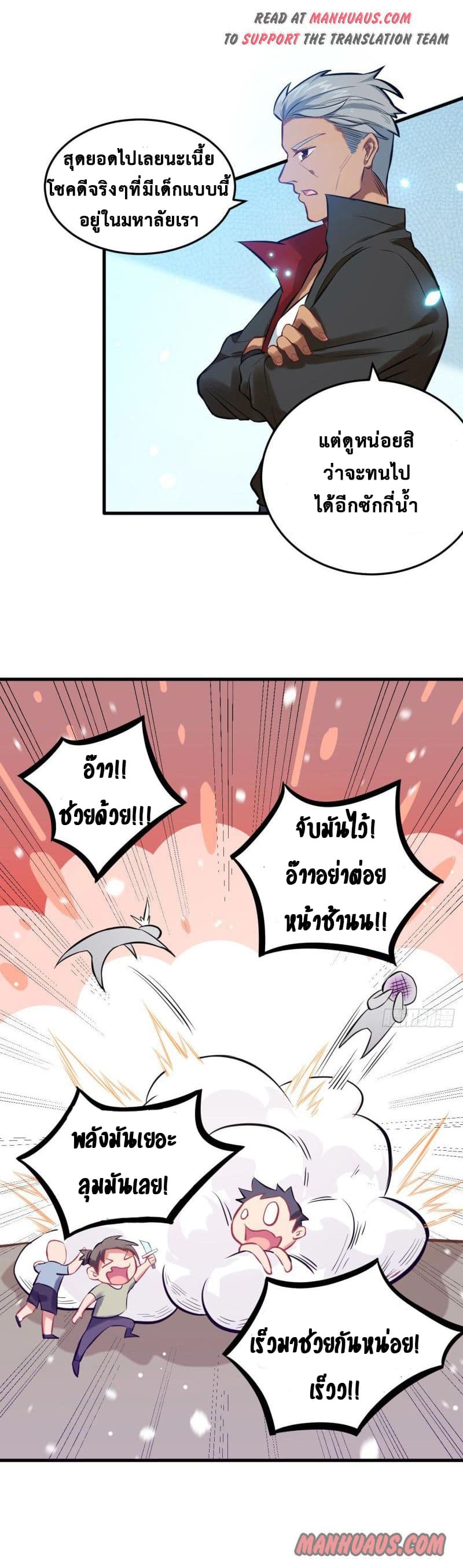 Magician from The Future page 7