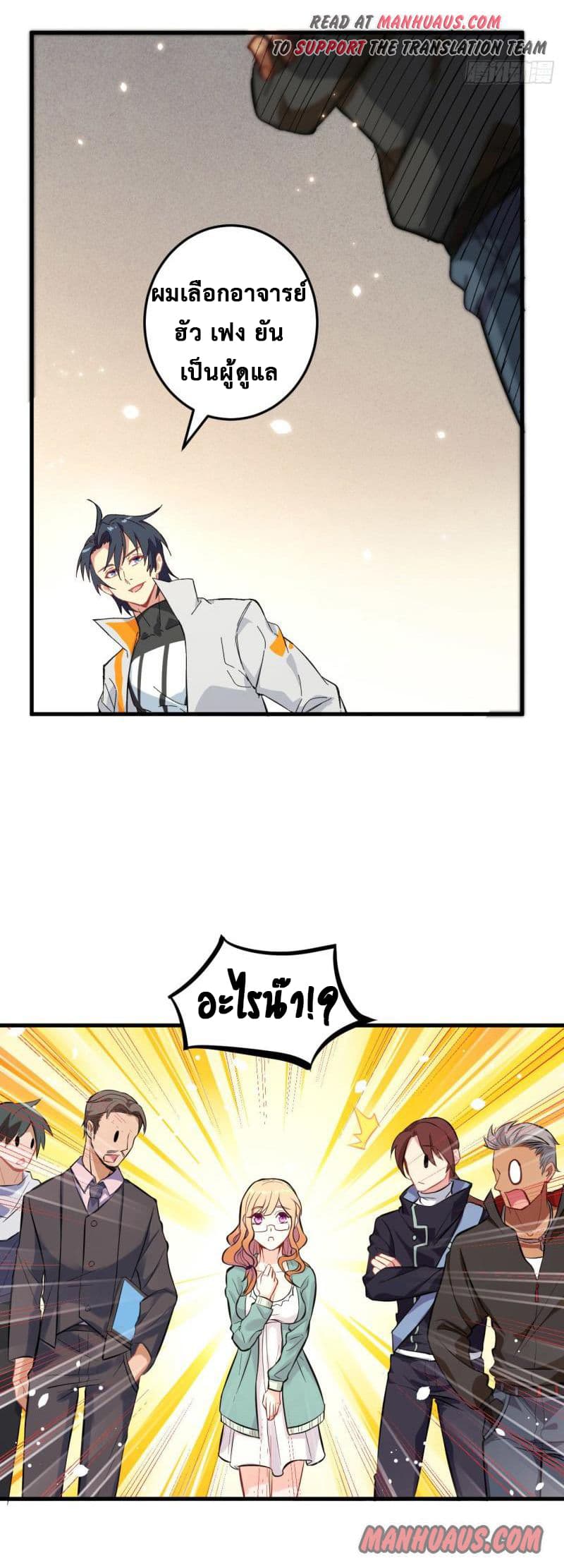 Magician from The Future page 16