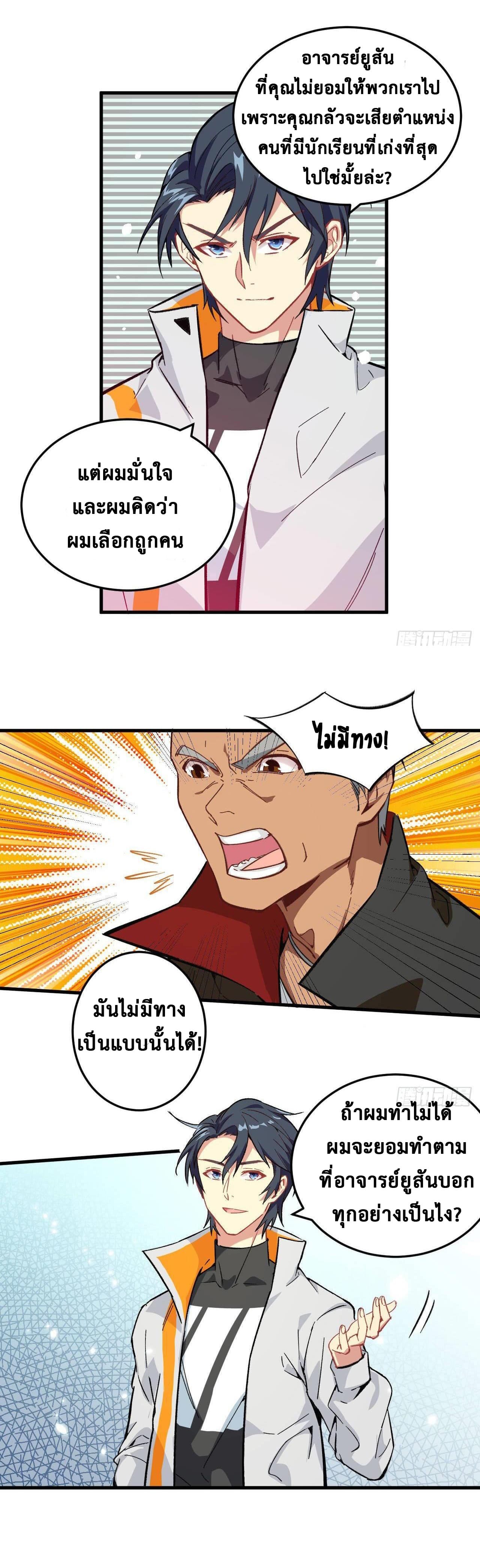 Magician from The Future page 4