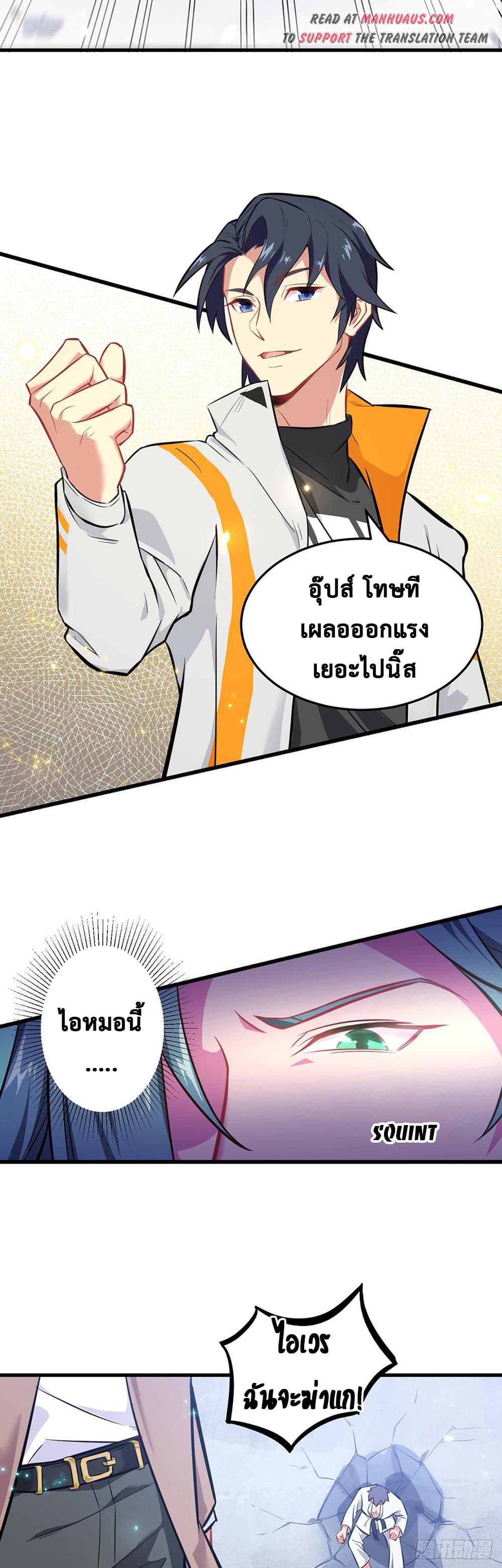 Magician from The Future page 7