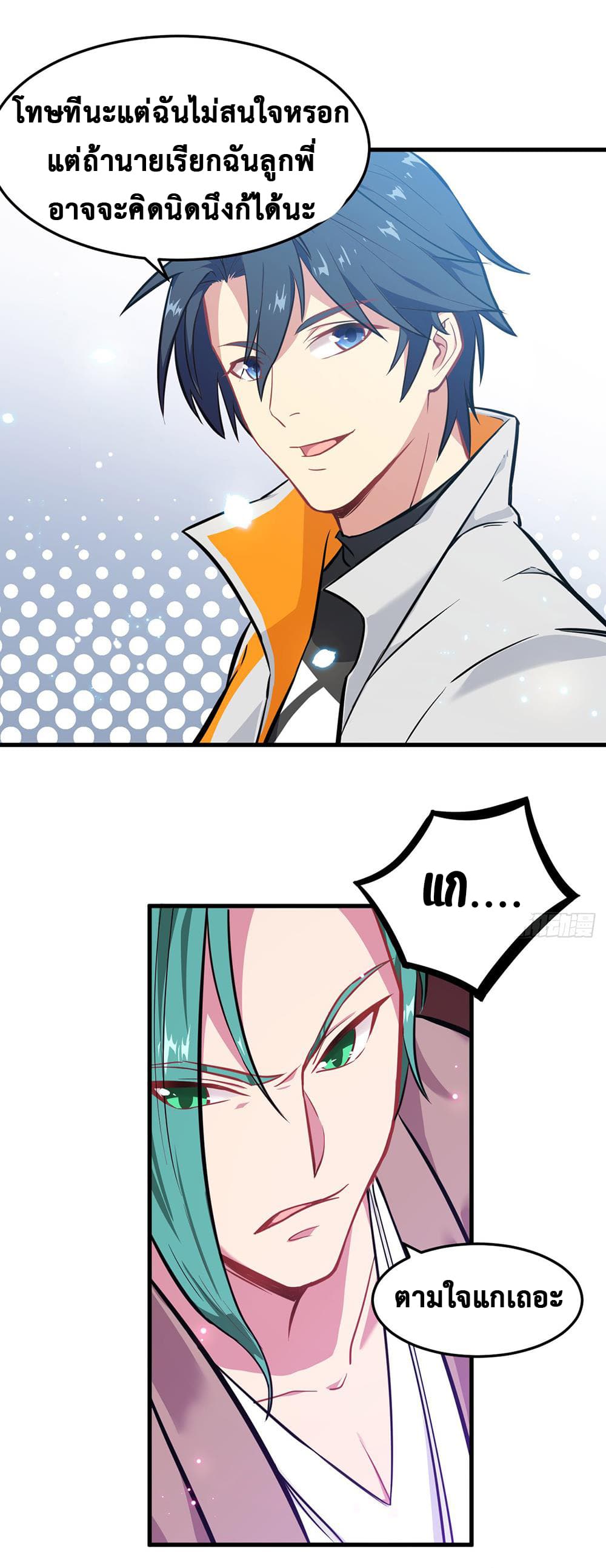 Magician from The Future page 9