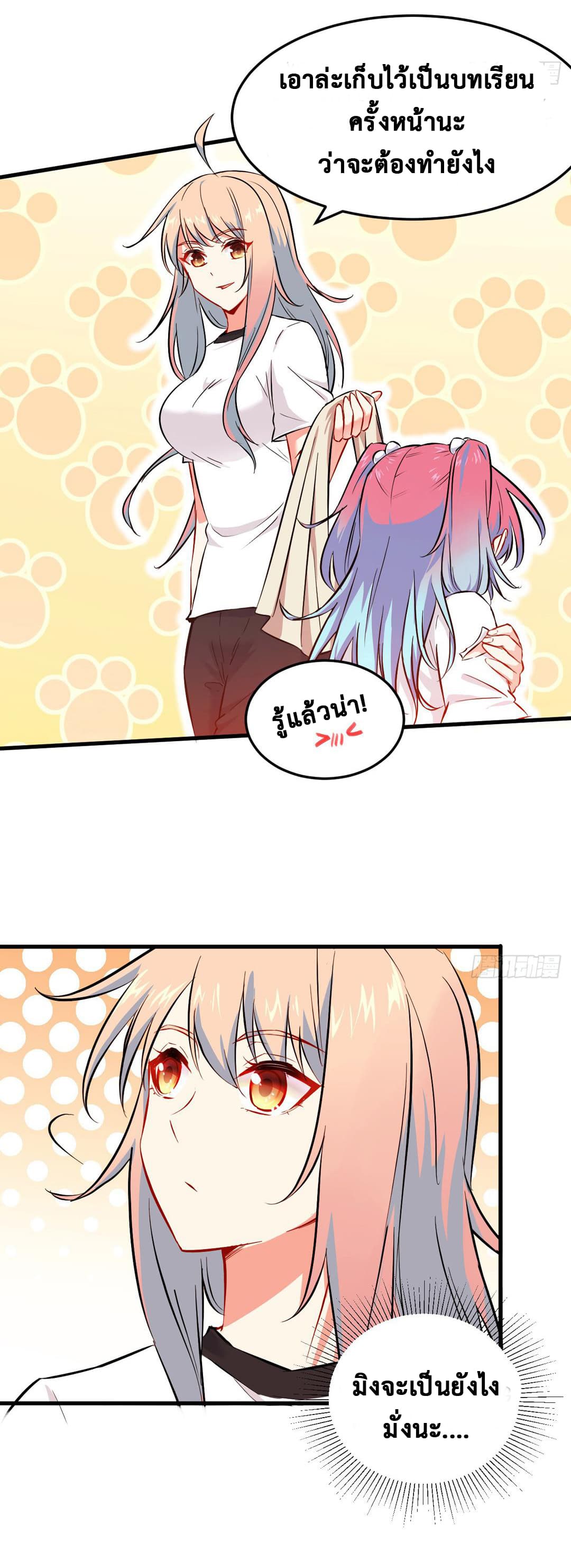Magician from The Future page 18