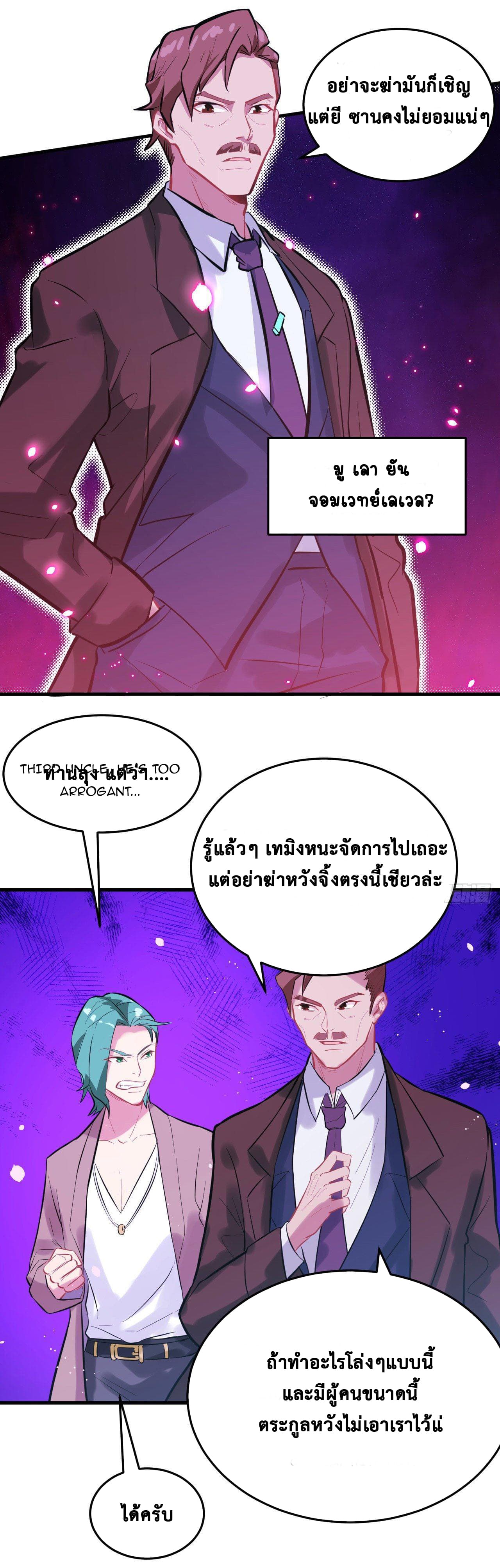 Magician from The Future page 2