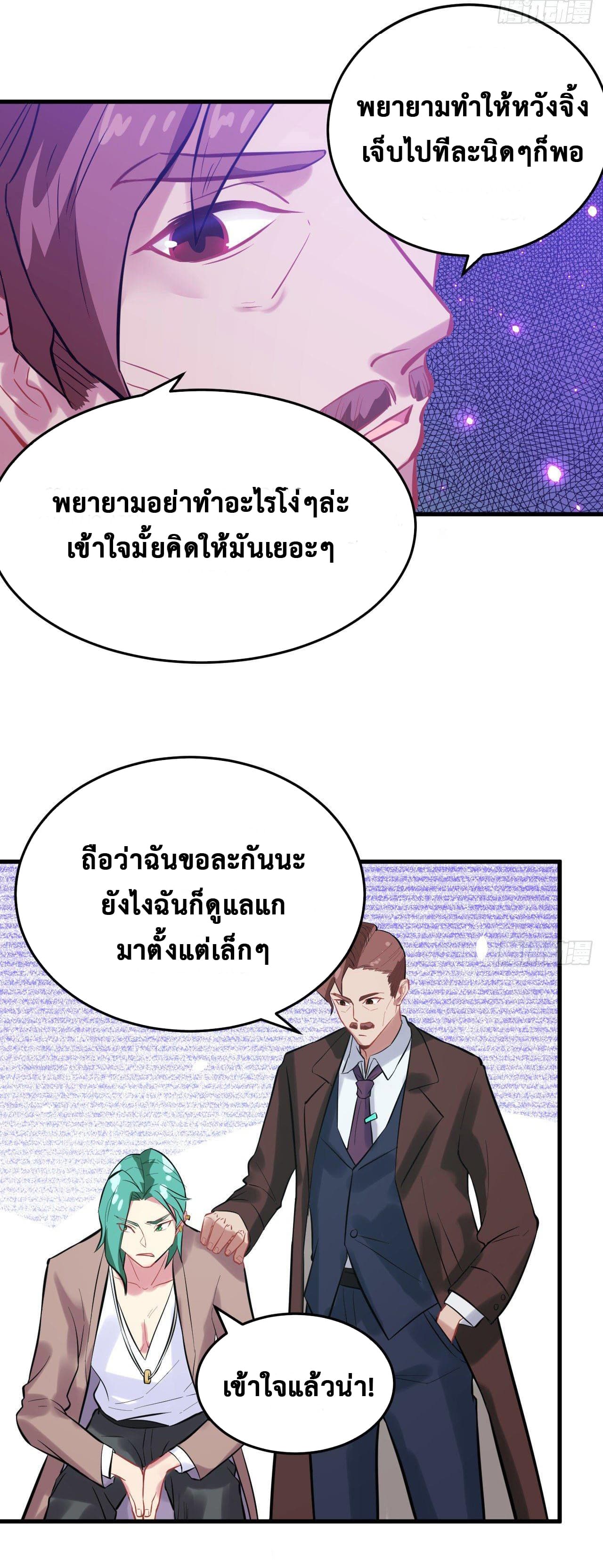 Magician from The Future page 3