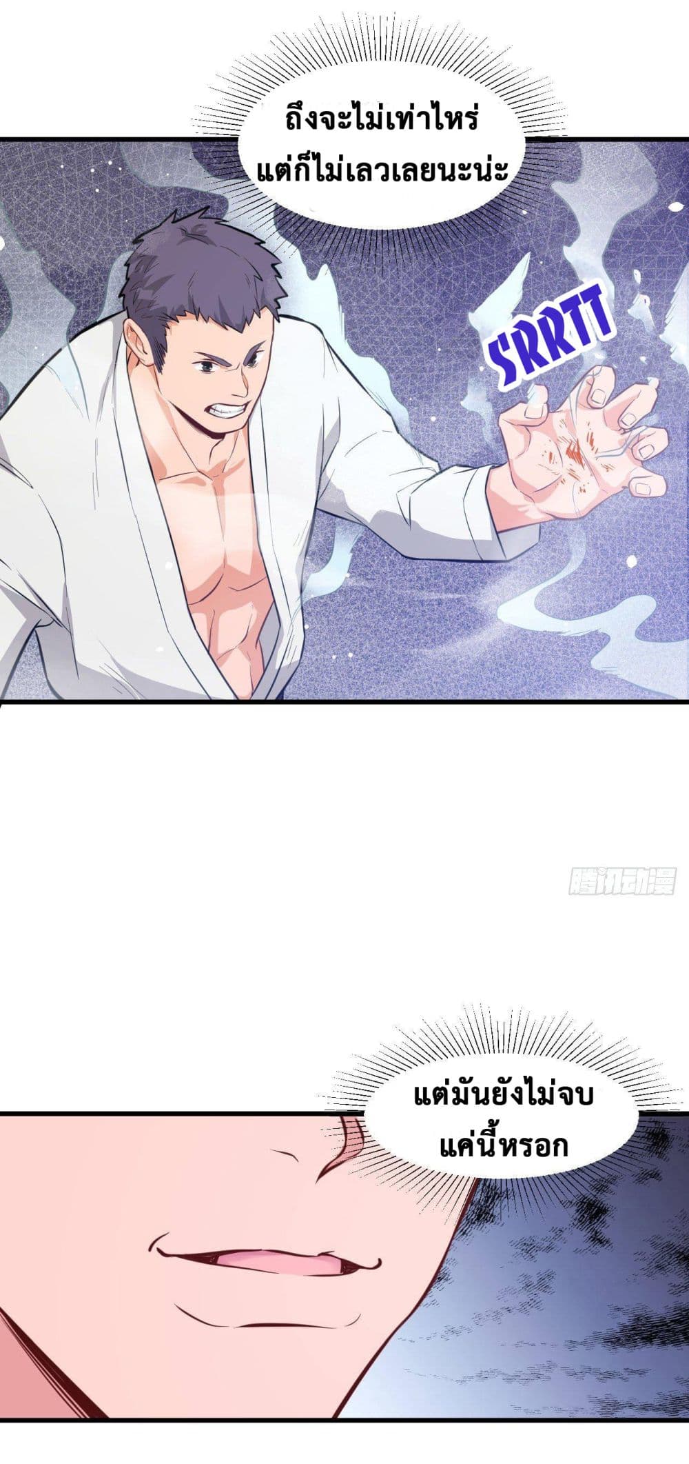 Magician from The Future page 17