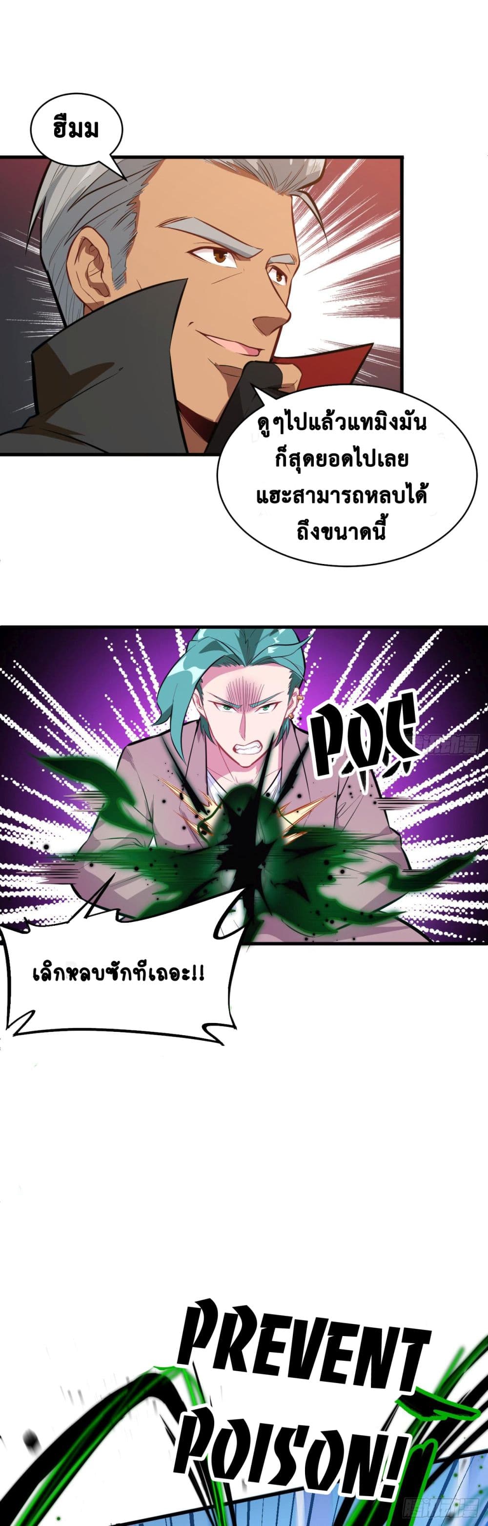 Magician from The Future page 21