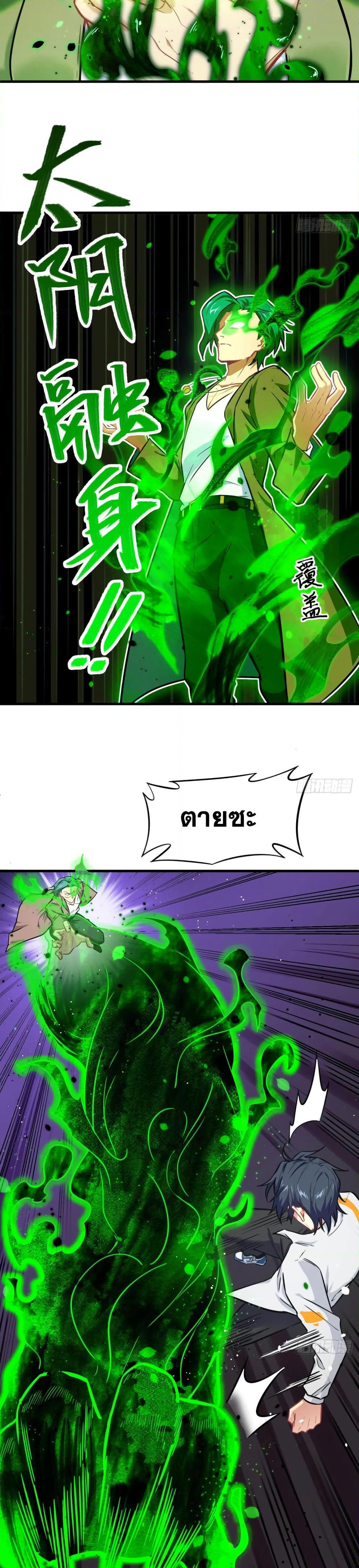 Magician from The Future page 3