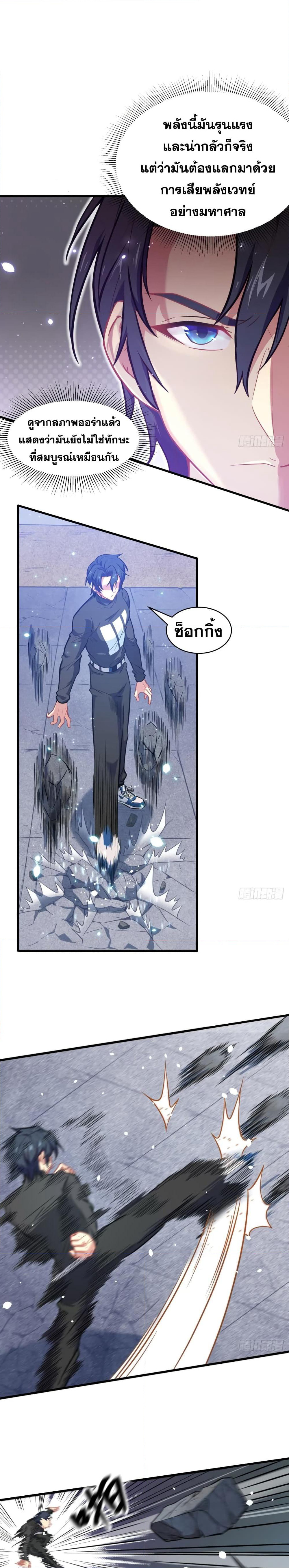 Magician from The Future page 7