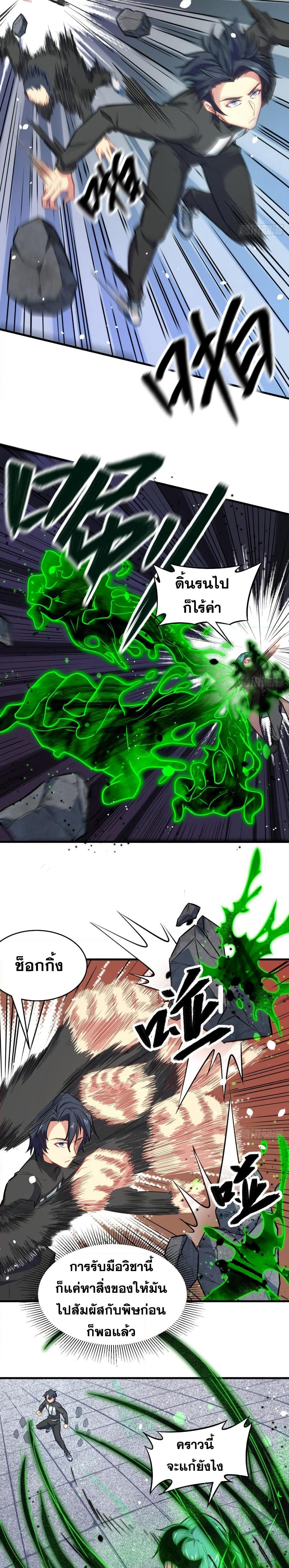 Magician from The Future page 8