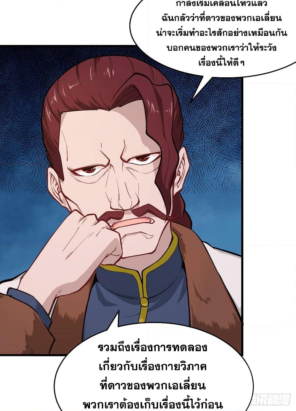 Magician from The Future page 27
