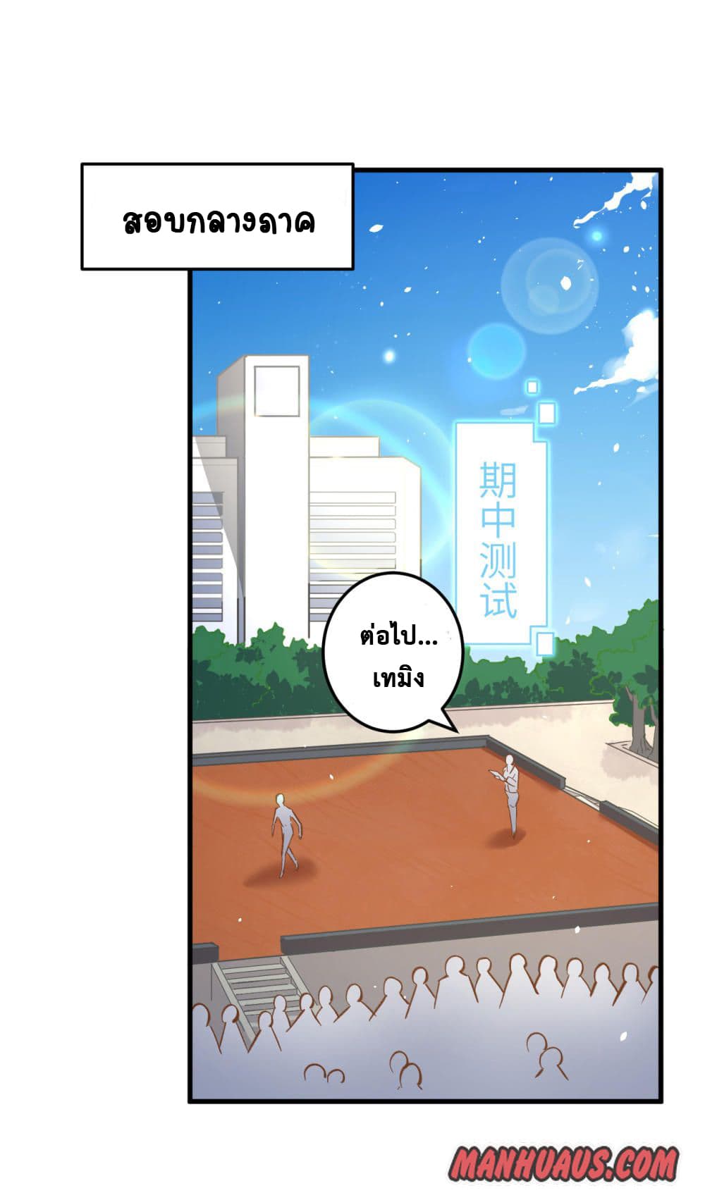 Magician from The Future page 19