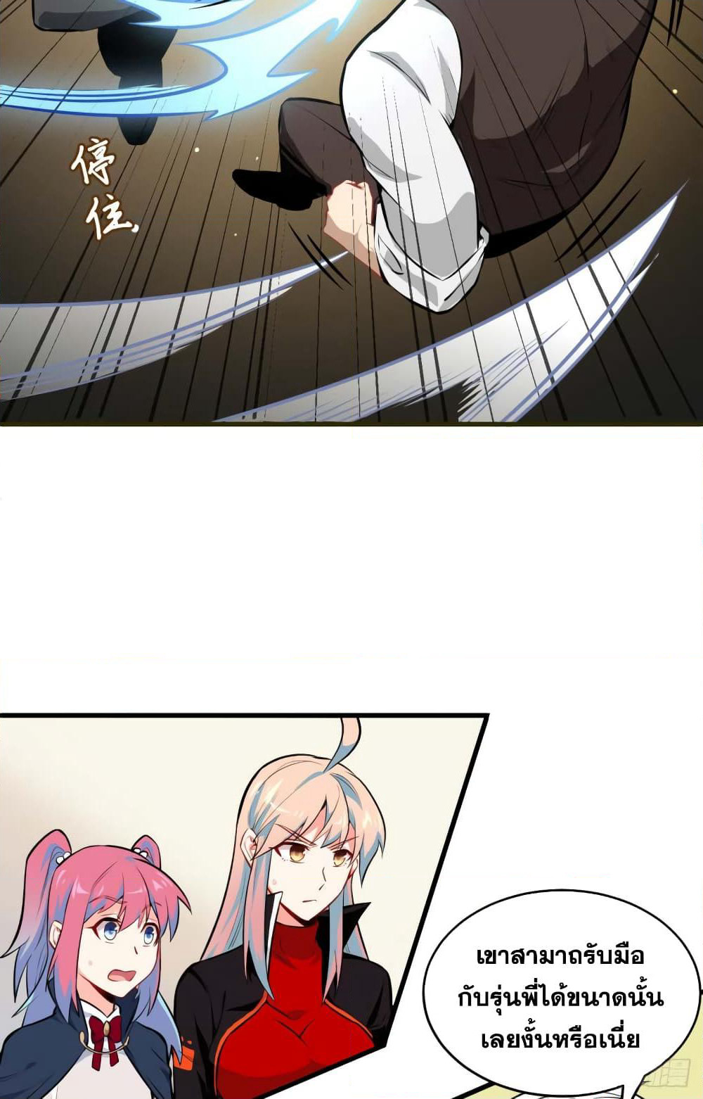 Magician from The Future page 38