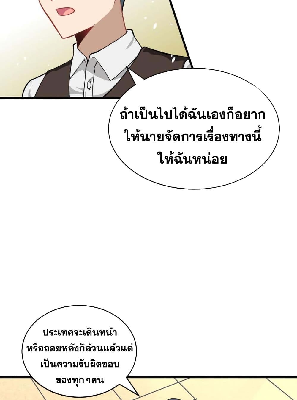 Magician from The Future page 15