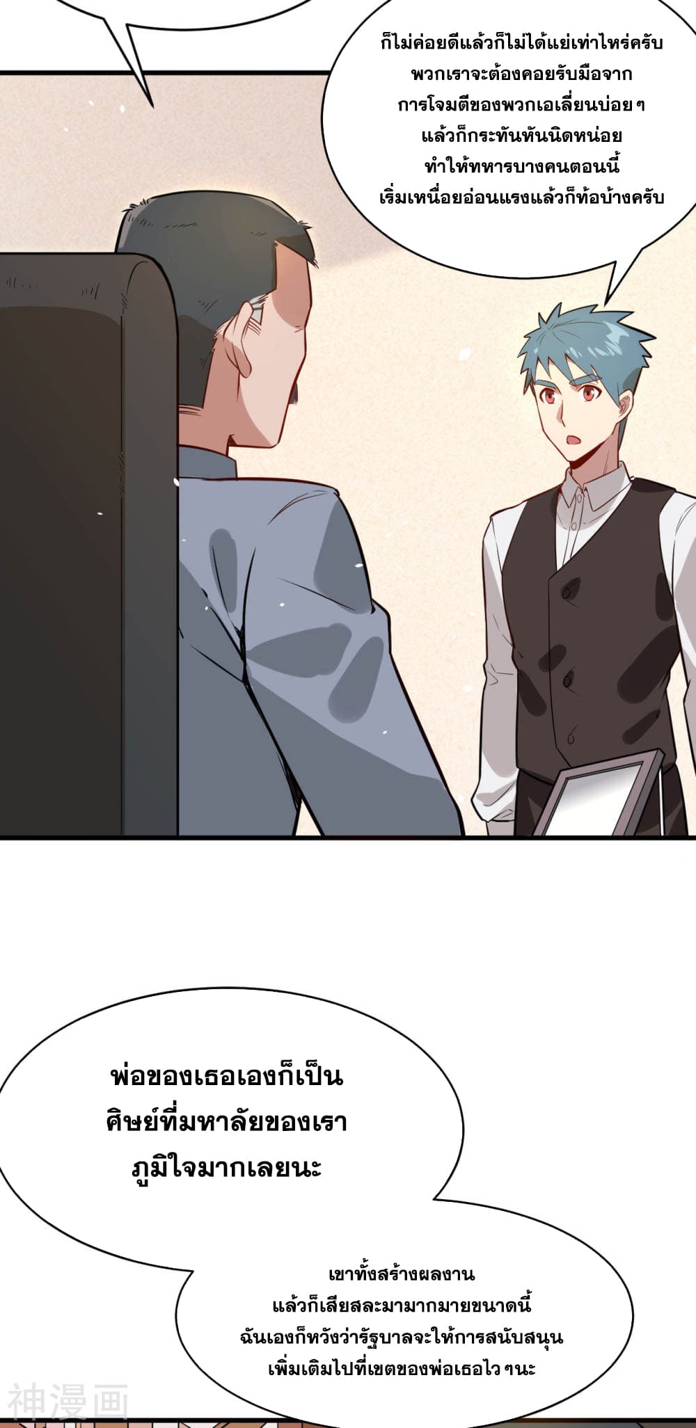 Magician from The Future page 4