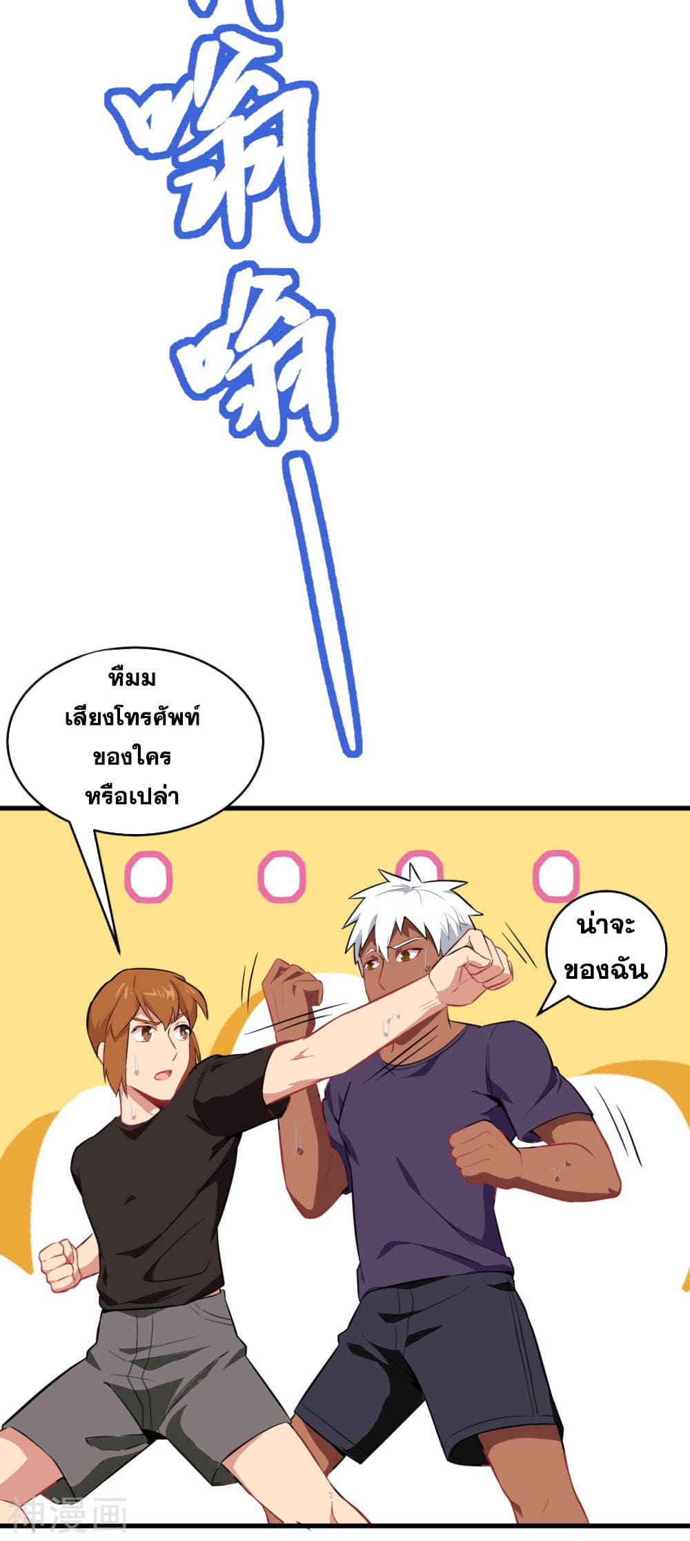 Magician from The Future page 24