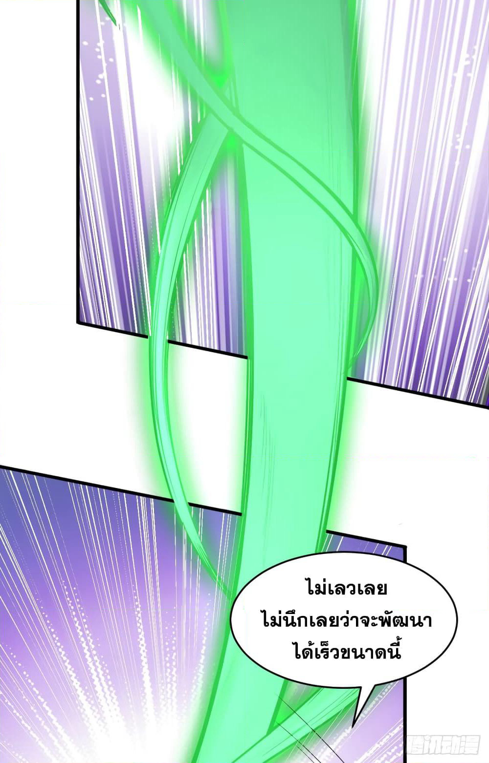 Magician from The Future page 17